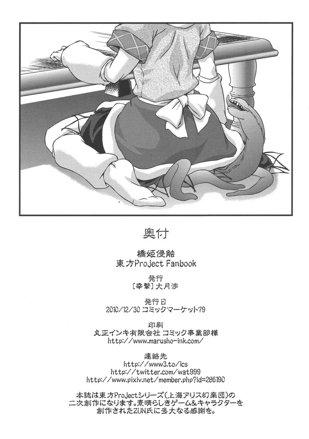 橋姫侵触 21ページ