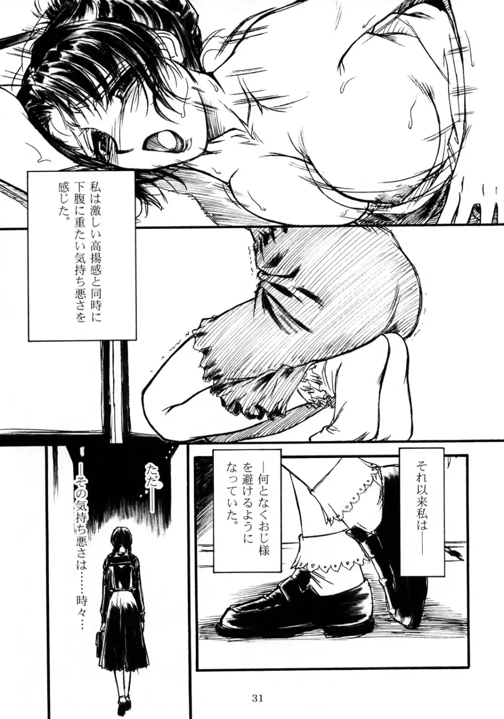 密 ~hisoka~ 30ページ