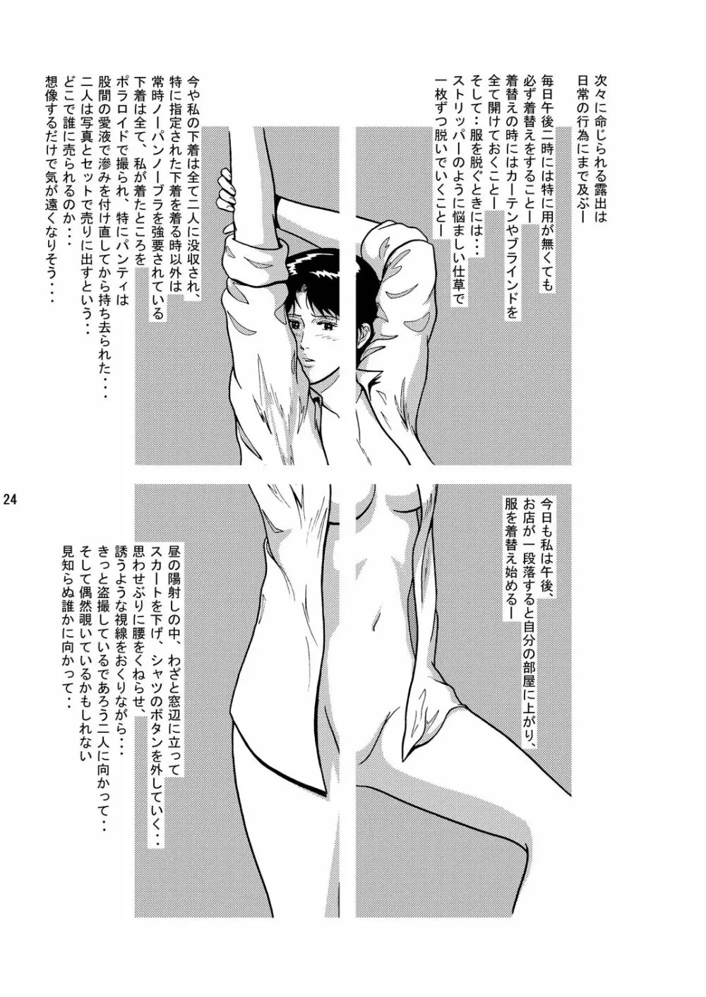 夜間飛行 vol.3 SPLIT in the DARK 23ページ
