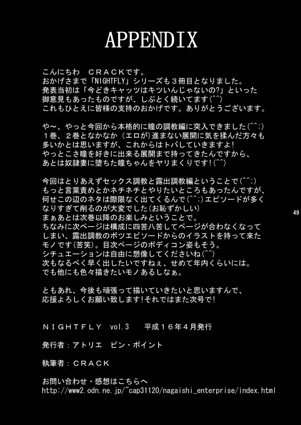 夜間飛行 vol.3 SPLIT in the DARK 48ページ