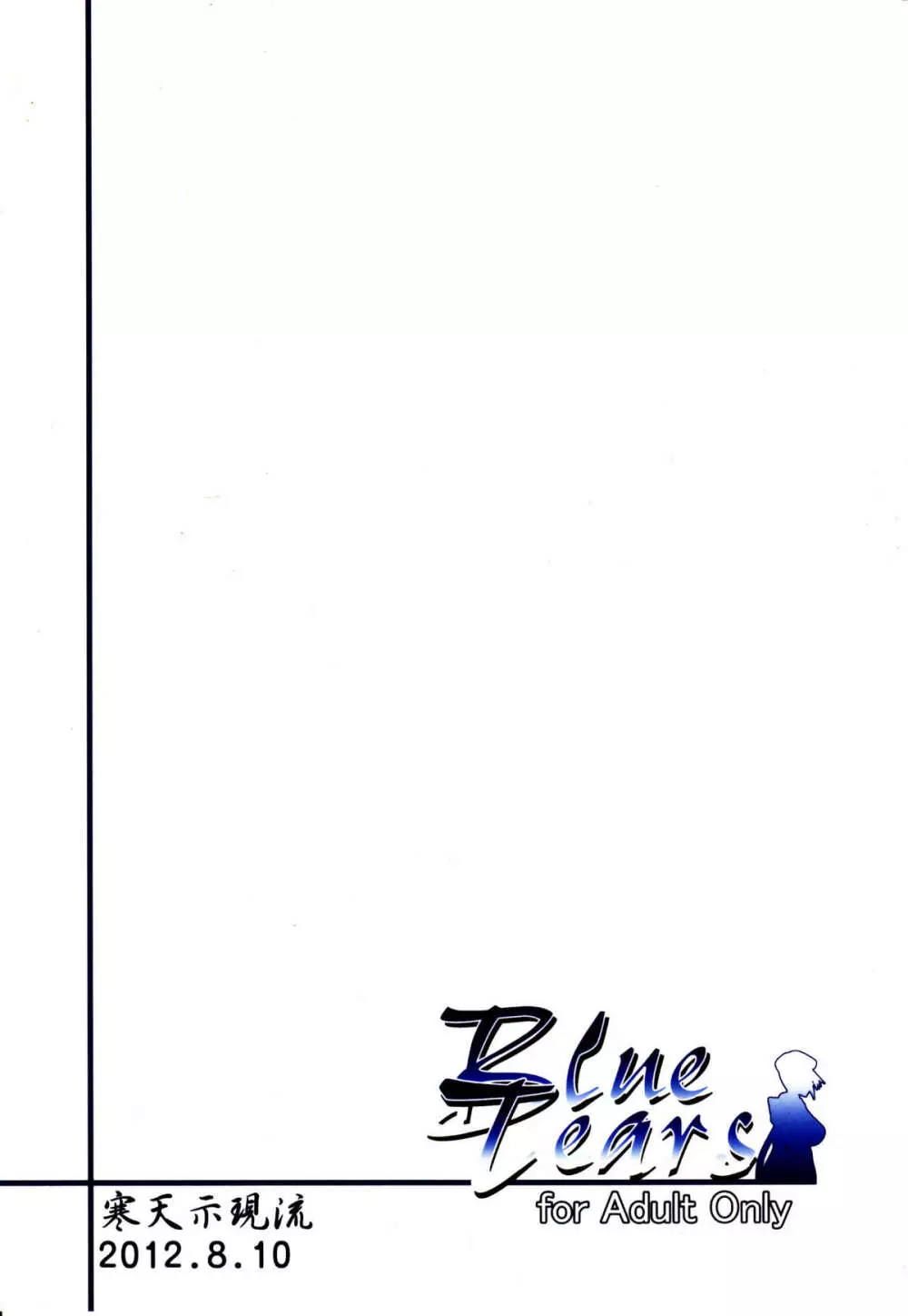 Blue Tears 30ページ