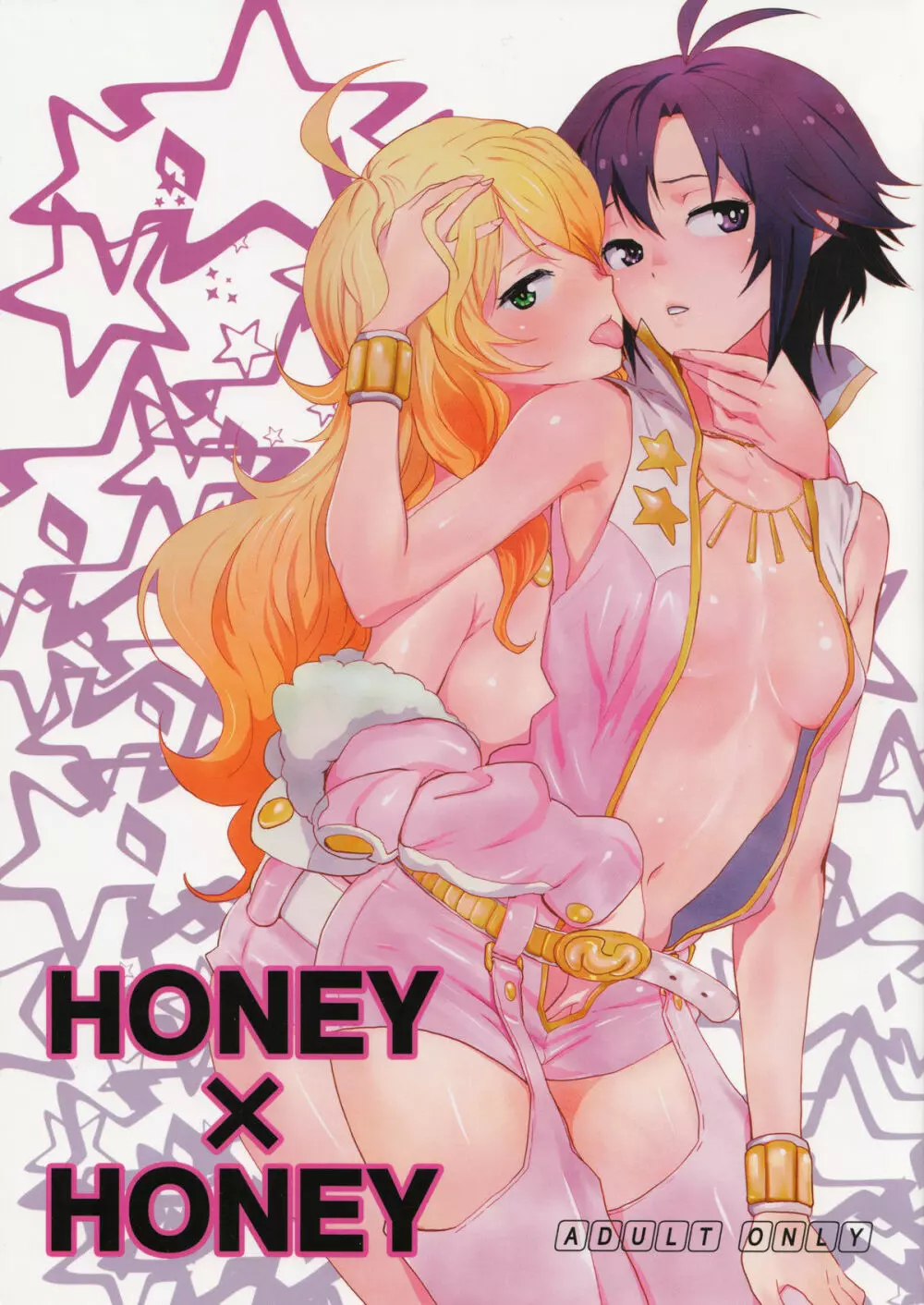 Honey x Honey 1ページ