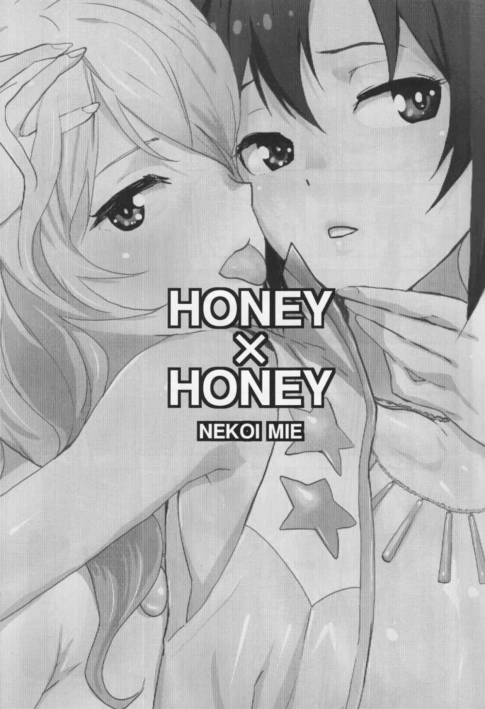 Honey x Honey 2ページ