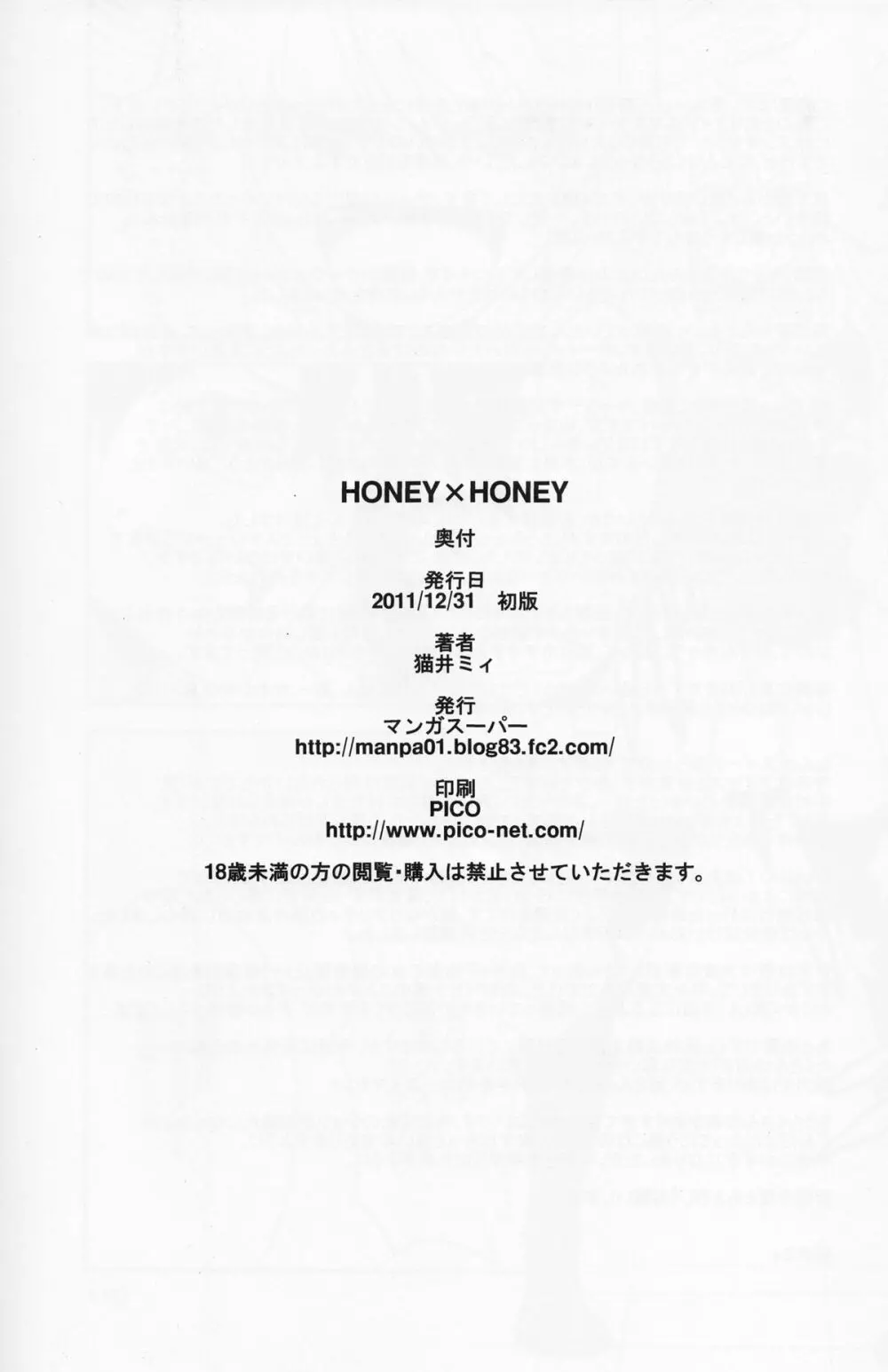 Honey x Honey 27ページ