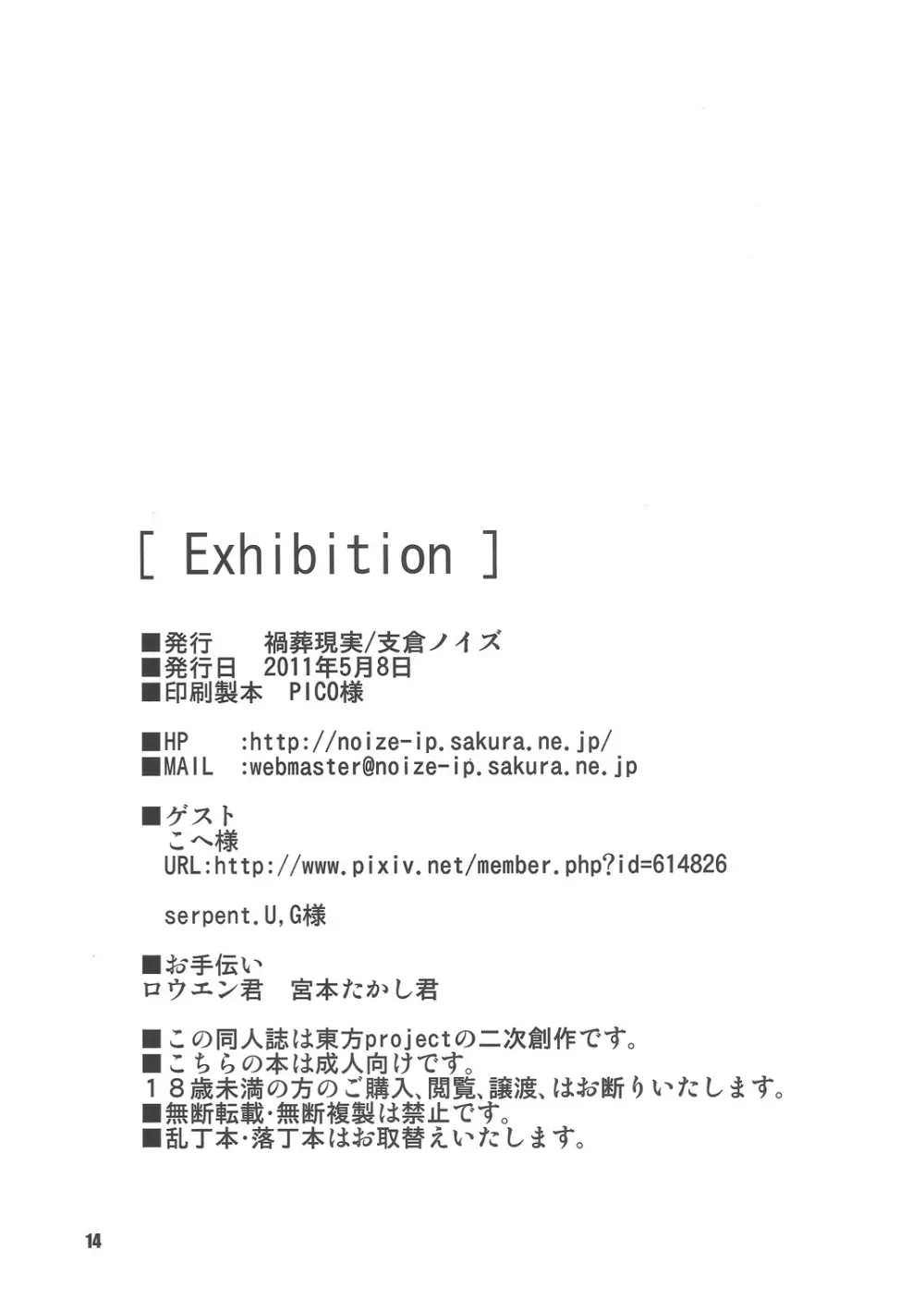 (例大祭8EX) [禍葬現実 (支倉ノイズ)] [Exhibition] (東方Project) 13ページ