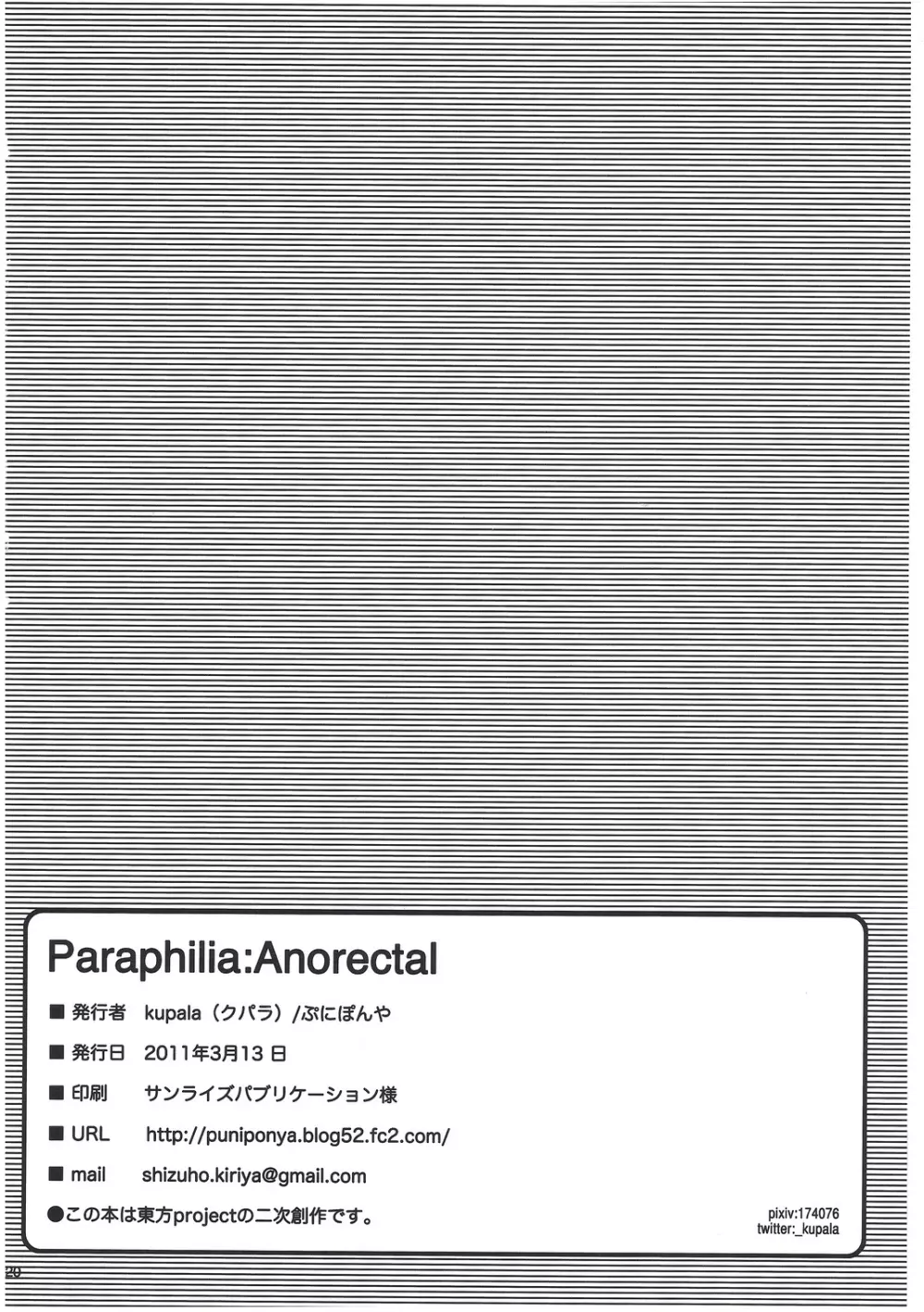 Paraphilia：Anorectal 21ページ