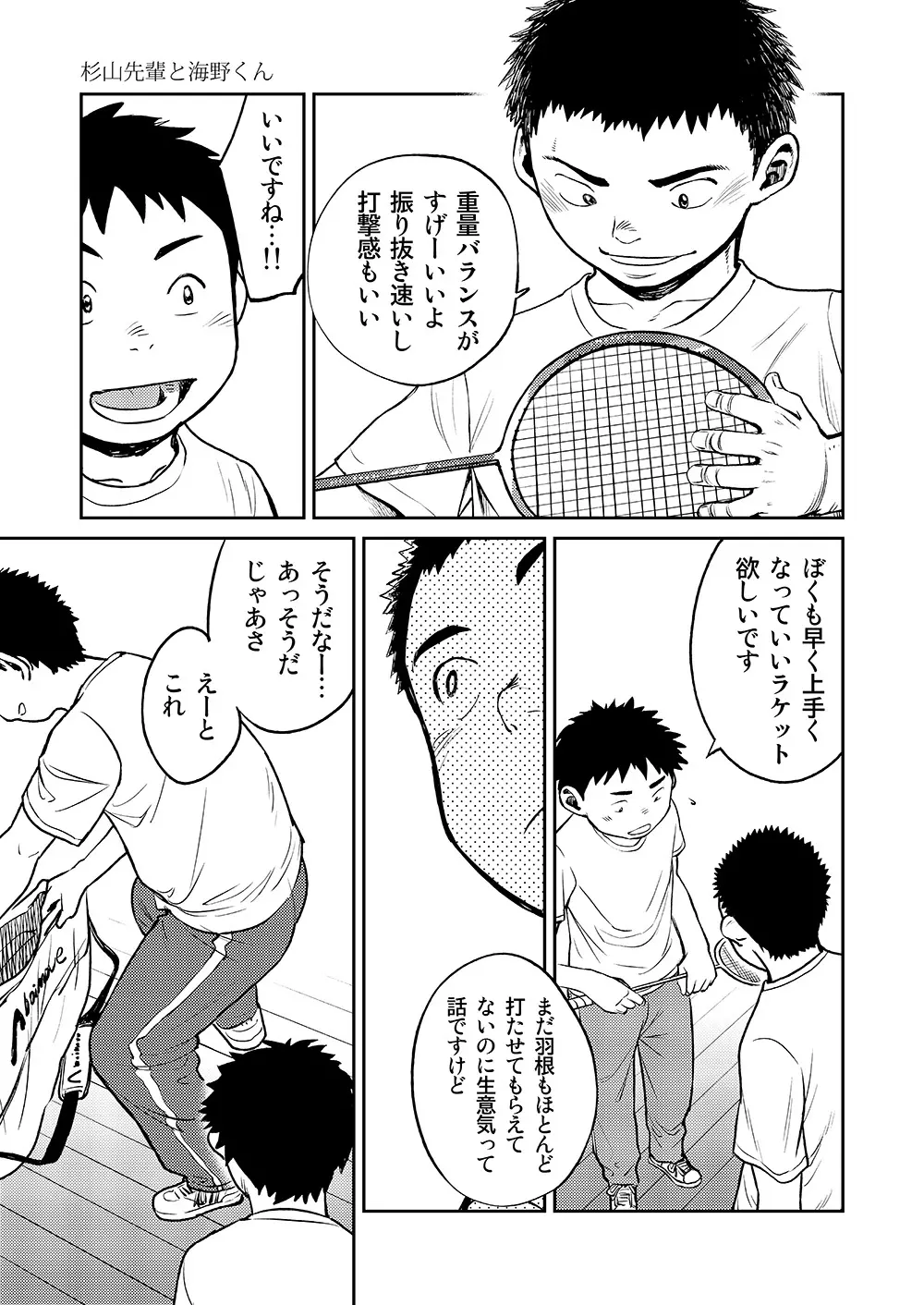 漫画少年ズーム VOL.07 11ページ