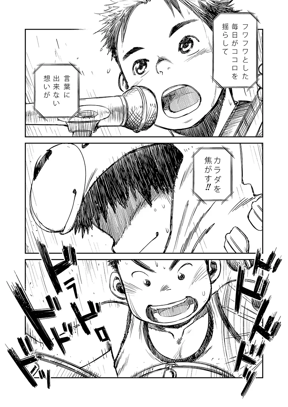 漫画少年ズーム VOL.07 19ページ