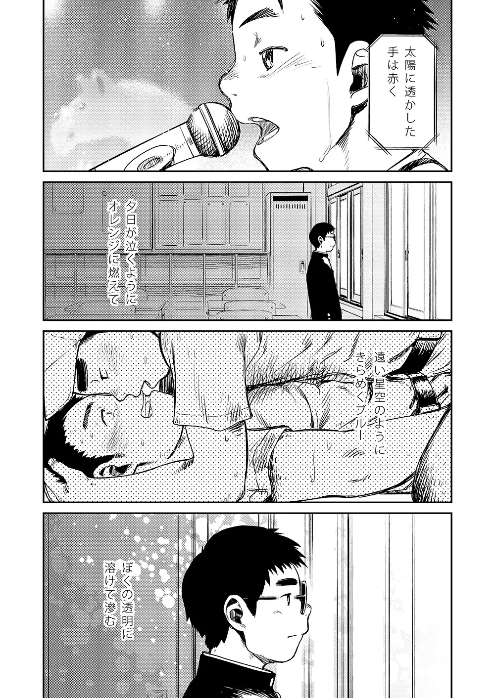 漫画少年ズーム VOL.07 20ページ