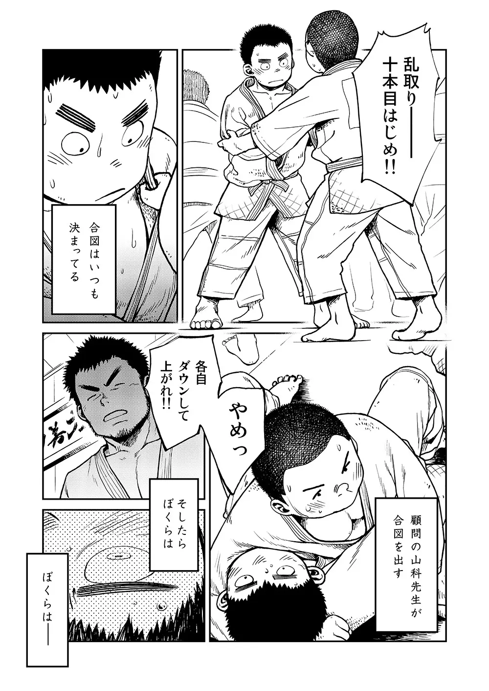 漫画少年ズーム VOL.07 29ページ