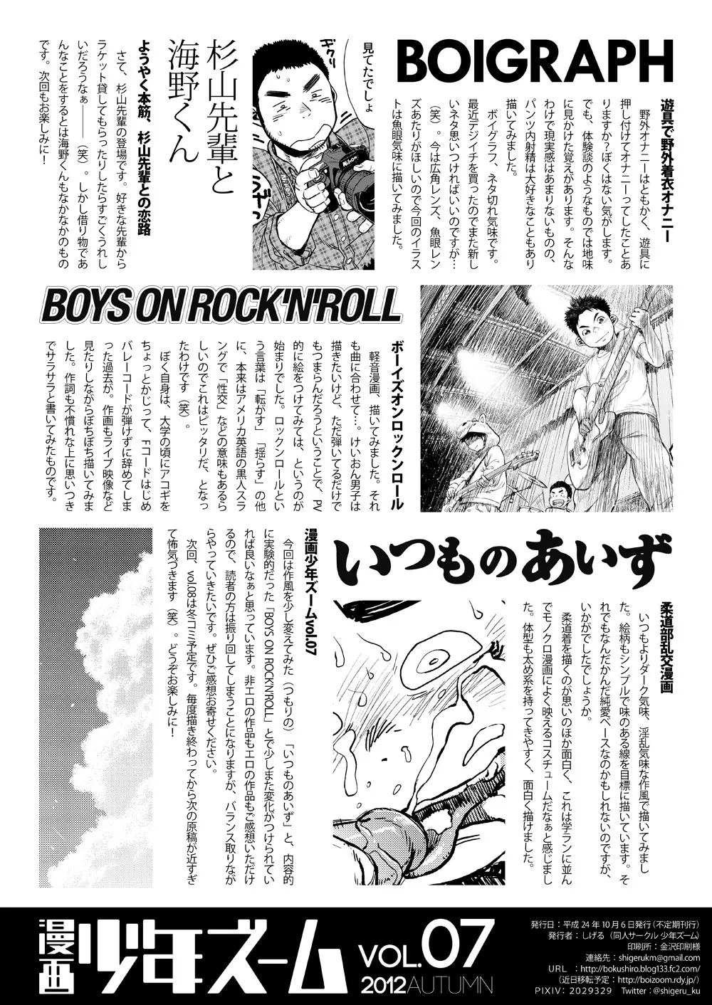 漫画少年ズーム VOL.07 42ページ