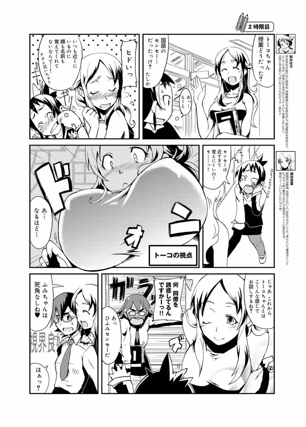 キャノプリ comic 2011年9月号 Vol.11 198ページ