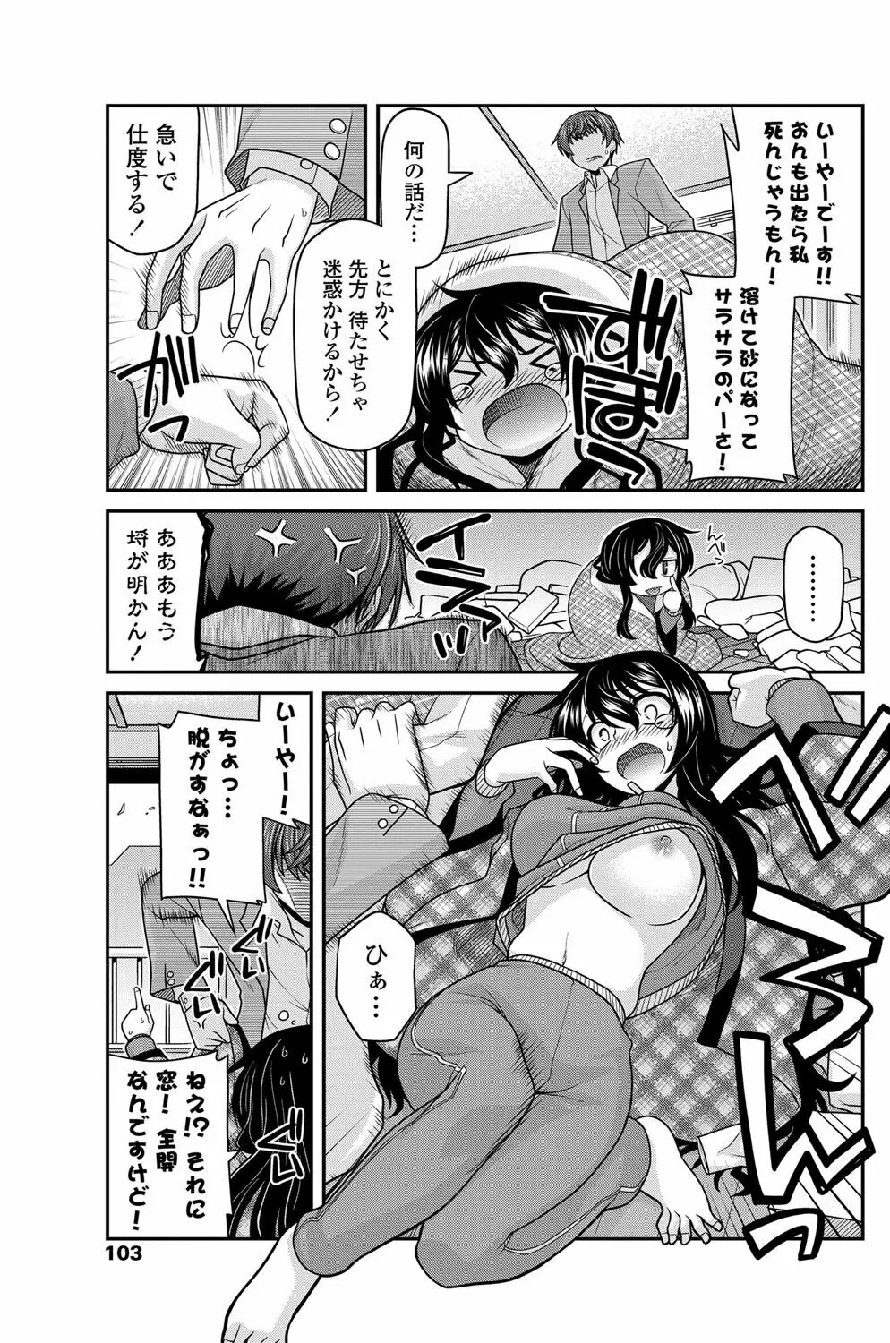 COMICペンギンクラブ 2012年02月号 Vol.306 102ページ