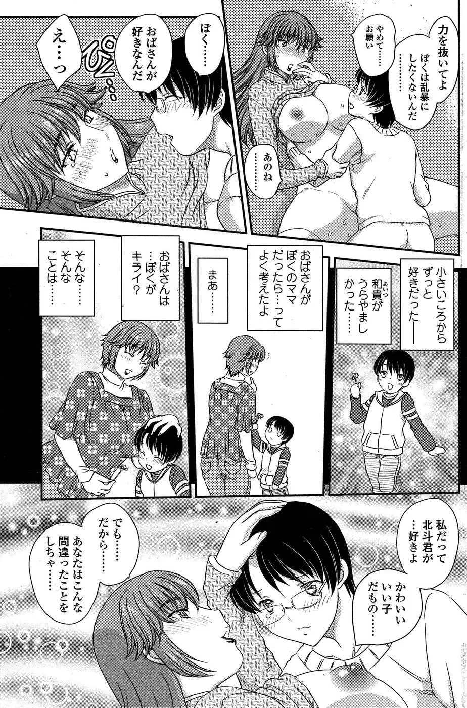 [Hiryuu Ran] MOTHER’S Ch.02-03, 05-09 10ページ