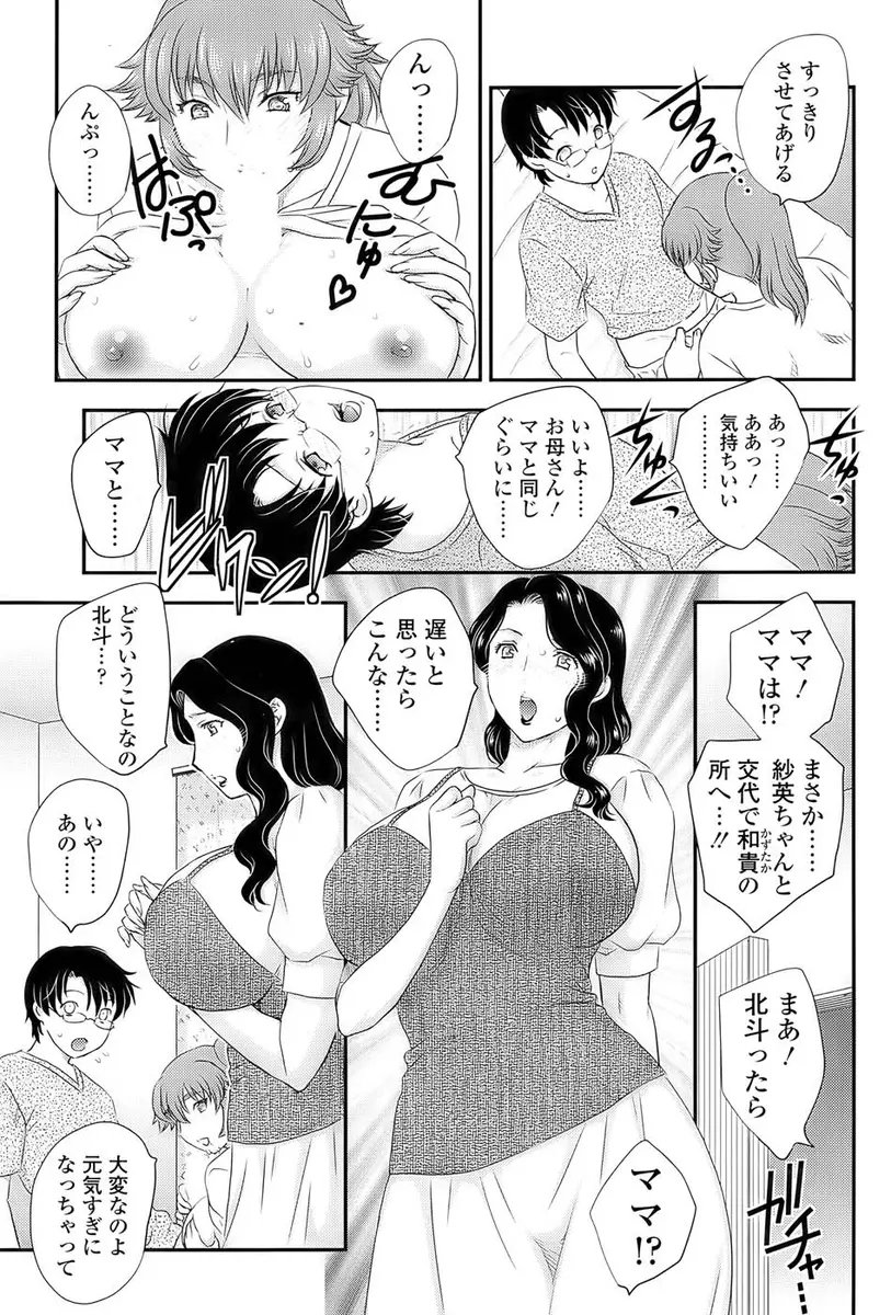 [Hiryuu Ran] MOTHER’S Ch.02-03, 05-09 100ページ