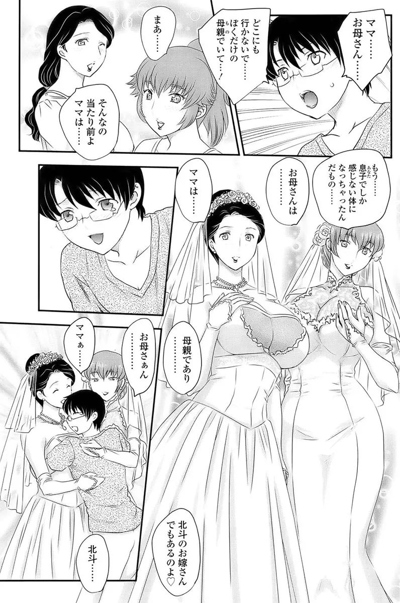 [Hiryuu Ran] MOTHER’S Ch.02-03, 05-09 104ページ