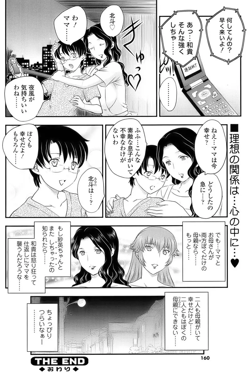 [Hiryuu Ran] MOTHER’S Ch.02-03, 05-09 111ページ
