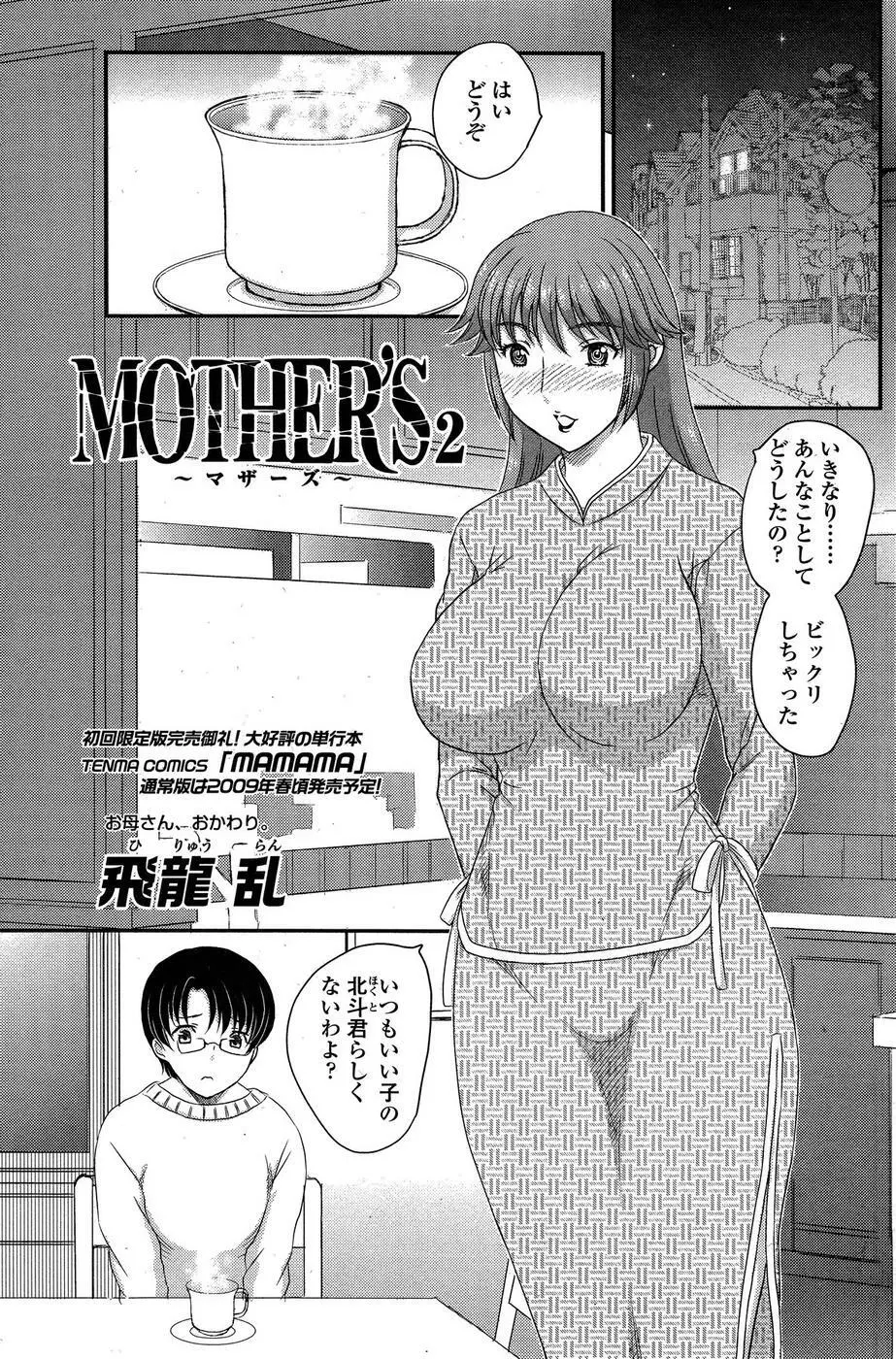 [Hiryuu Ran] MOTHER’S Ch.02-03, 05-09 2ページ