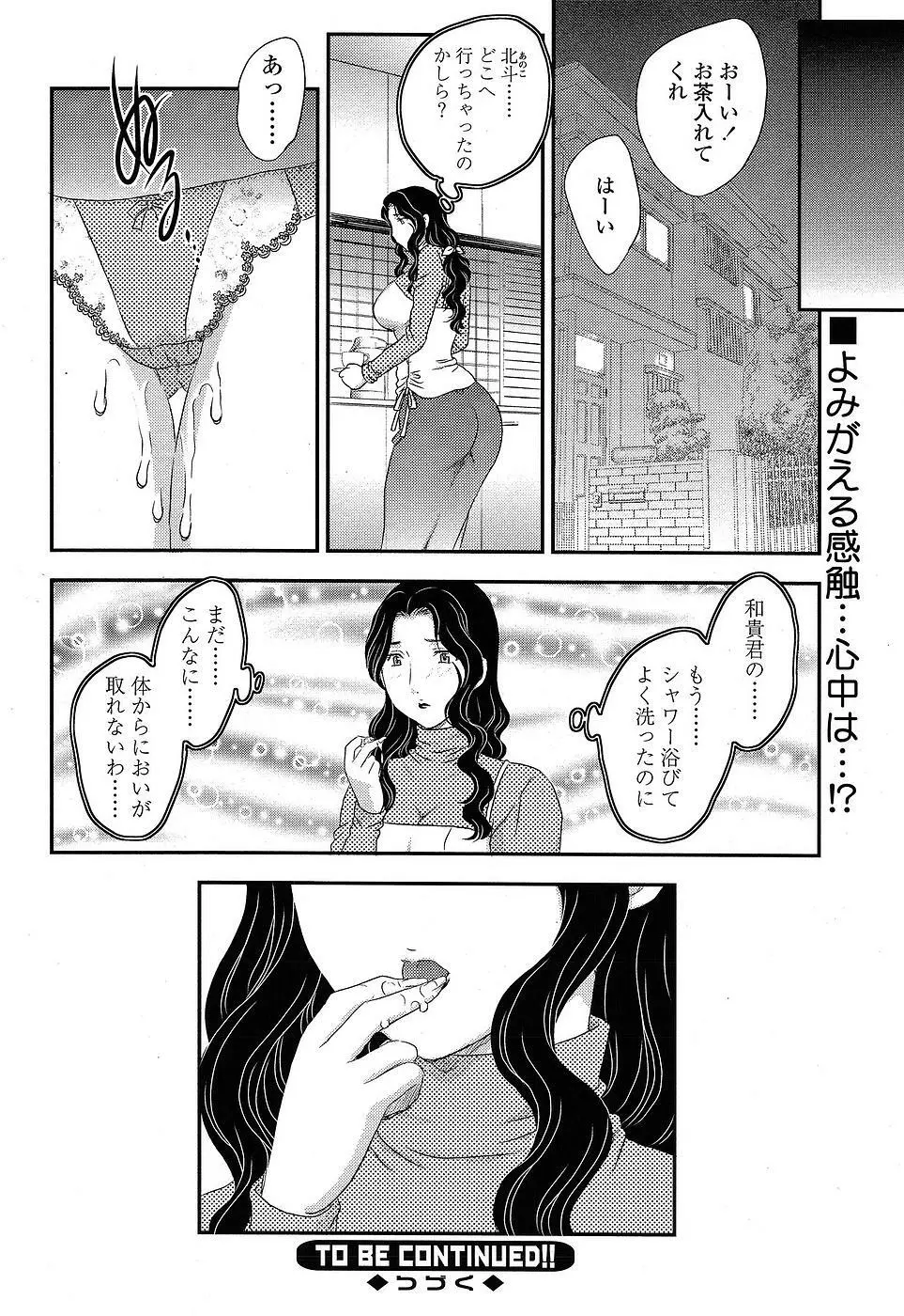 [Hiryuu Ran] MOTHER’S Ch.02-03, 05-09 33ページ
