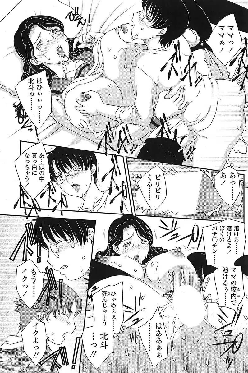 [Hiryuu Ran] MOTHER’S Ch.02-03, 05-09 44ページ