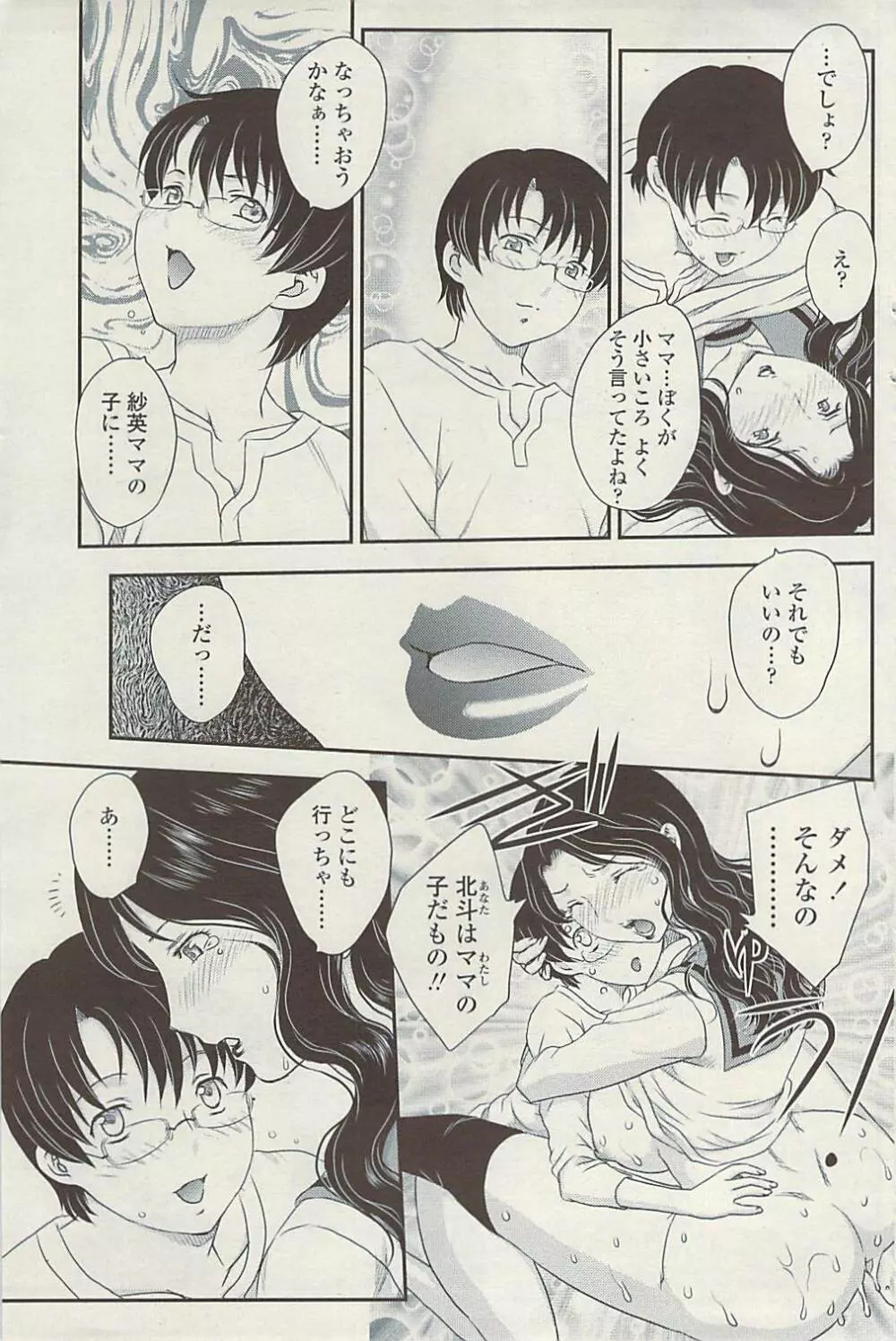[Hiryuu Ran] MOTHER’S Ch.02-03, 05-09 52ページ