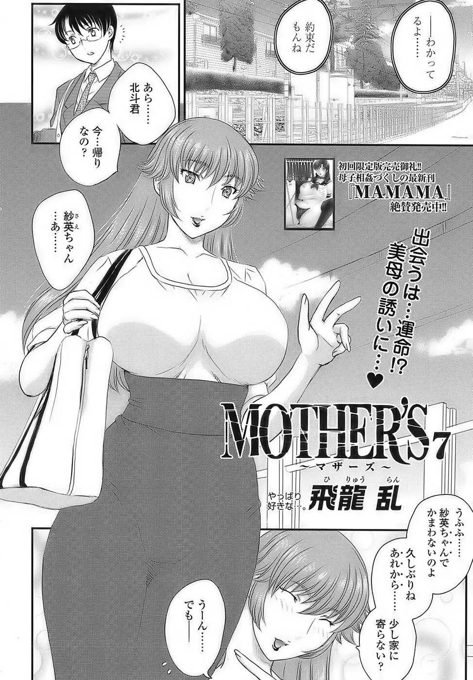 [Hiryuu Ran] MOTHER’S Ch.02-03, 05-09 67ページ