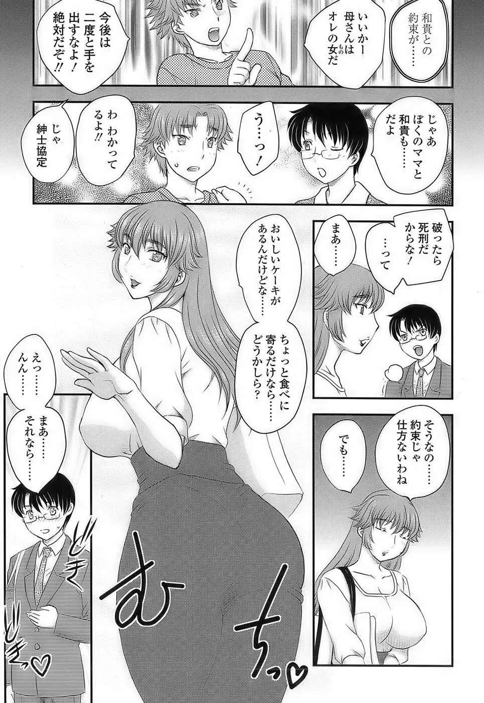 [Hiryuu Ran] MOTHER’S Ch.02-03, 05-09 68ページ