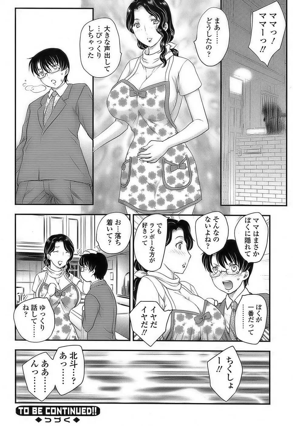 [Hiryuu Ran] MOTHER’S Ch.02-03, 05-09 81ページ