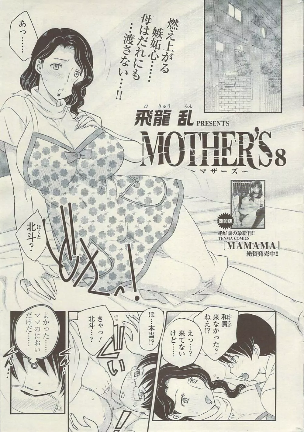 [Hiryuu Ran] MOTHER’S Ch.02-03, 05-09 82ページ