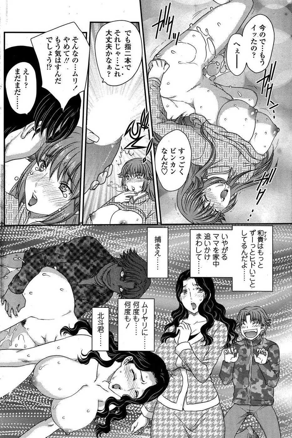 [Hiryuu Ran] MOTHER’S Ch.02-03, 05-09 9ページ