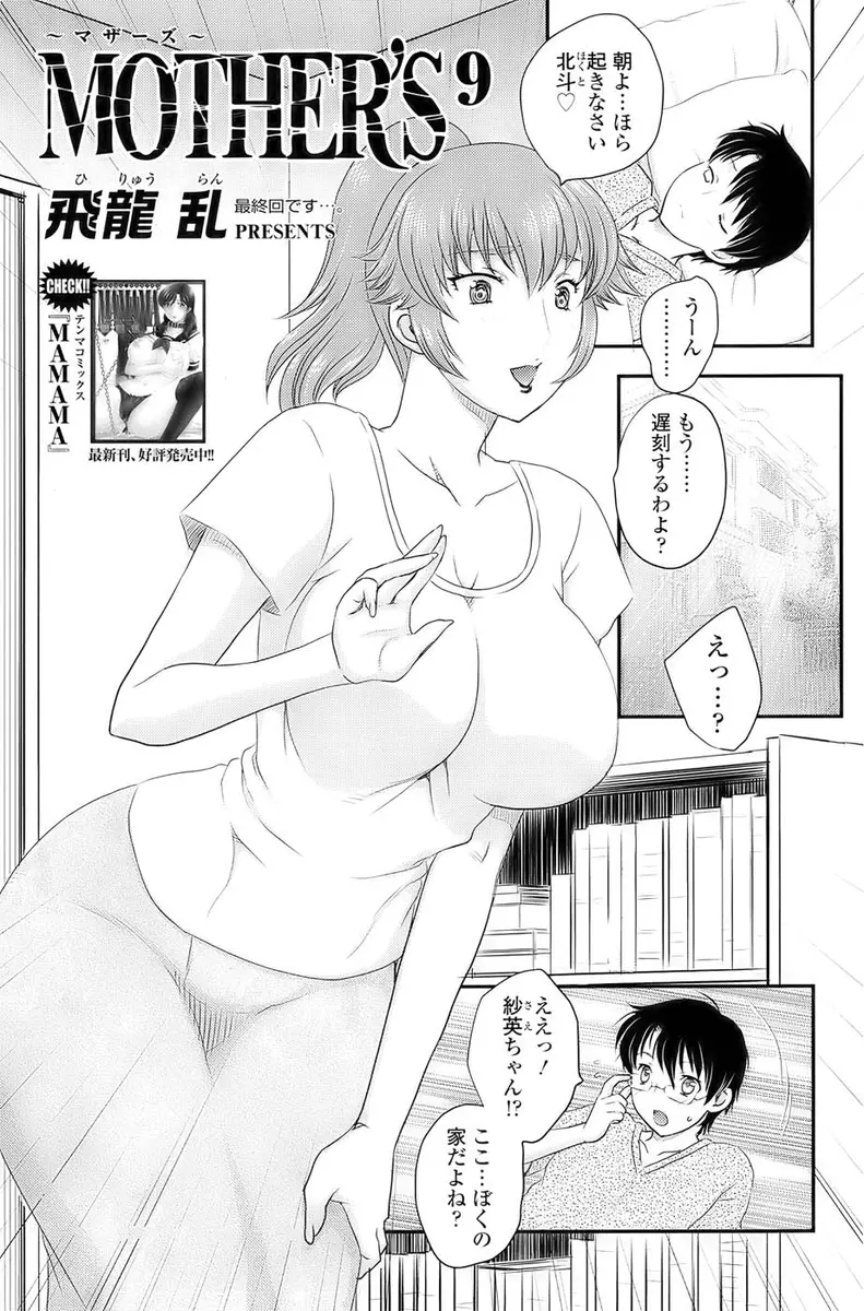 [Hiryuu Ran] MOTHER’S Ch.02-03, 05-09 98ページ