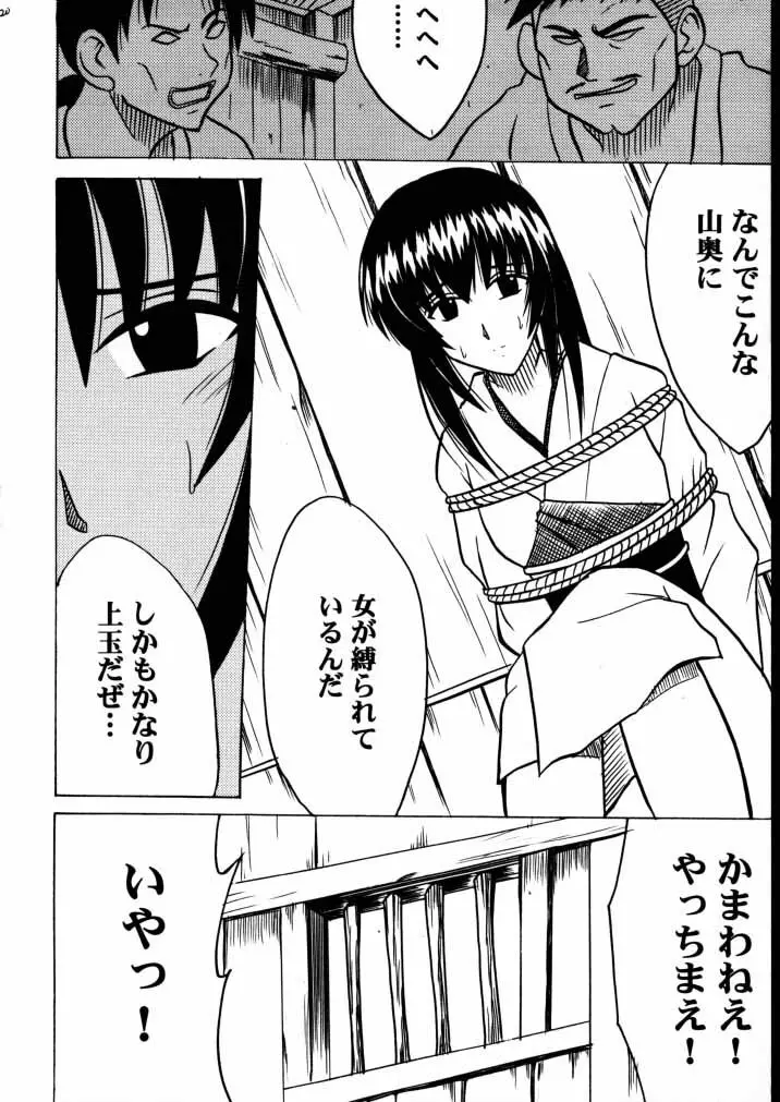 (サンクリ8) [クリムゾン (カーマイン) 歪んだ愛 巻之二 1/3の煩悩と本能 (るろうに剣心 -明治剣客浪漫譚-) 19ページ