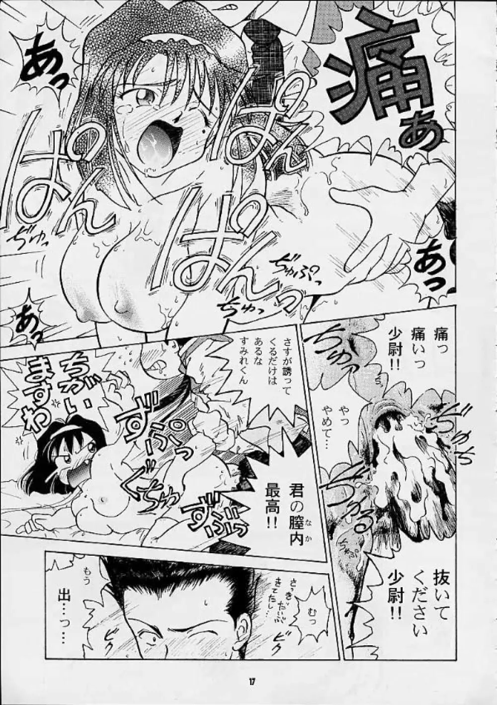 Sakura Second 16ページ
