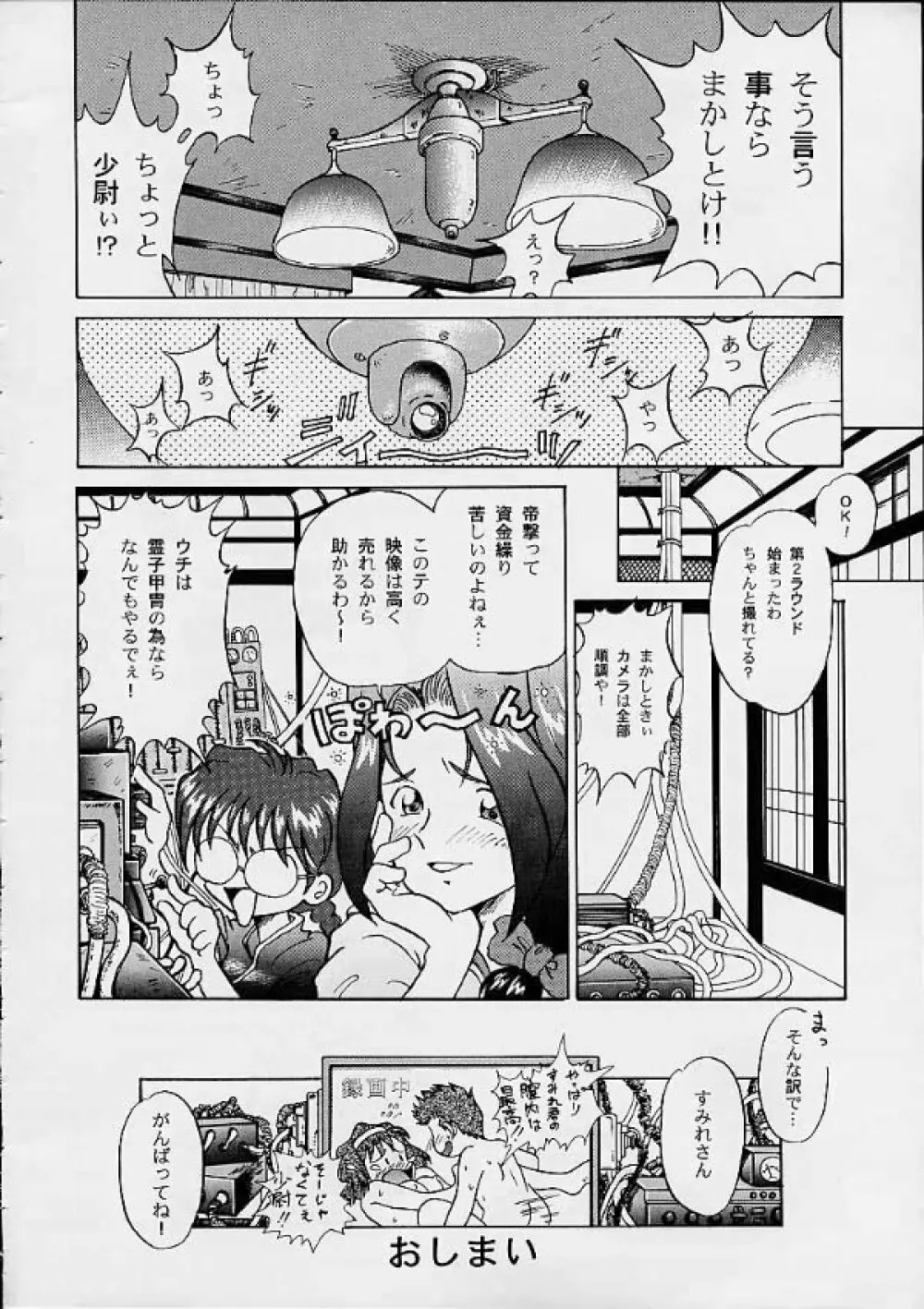 Sakura Second 19ページ