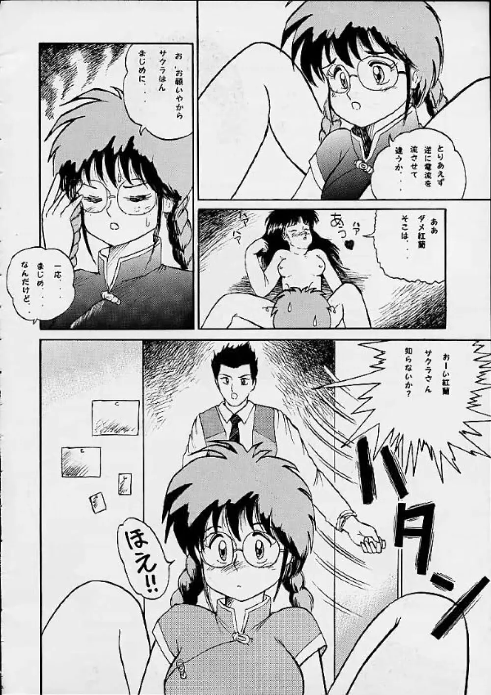 Sakura Second 21ページ