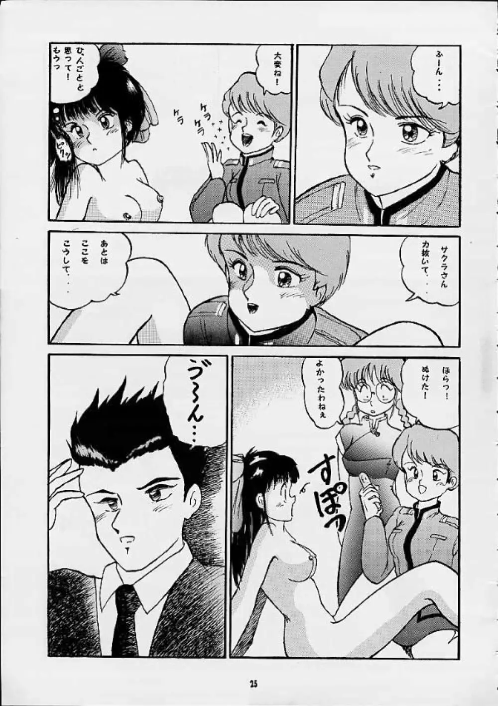 Sakura Second 24ページ