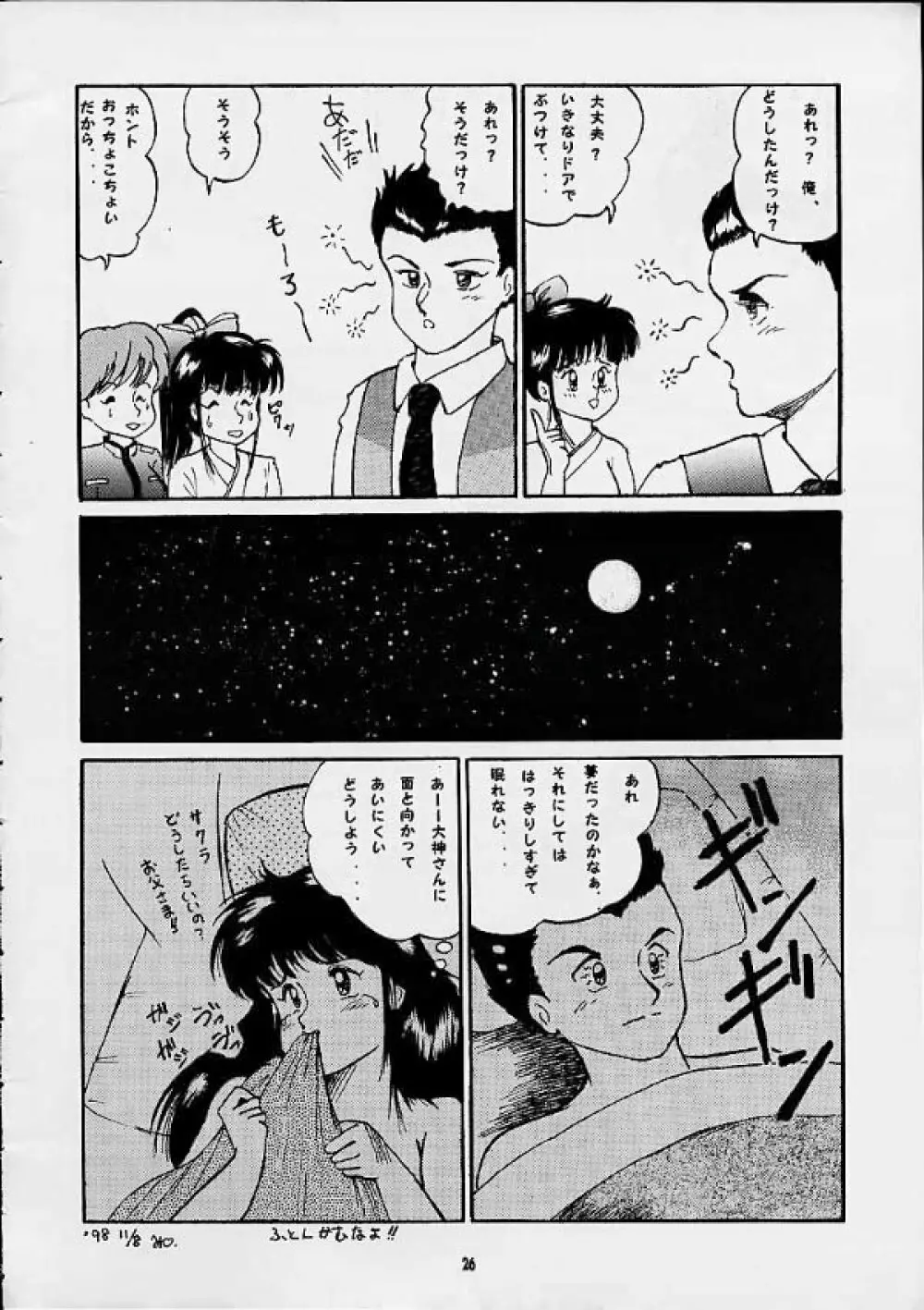 Sakura Second 25ページ