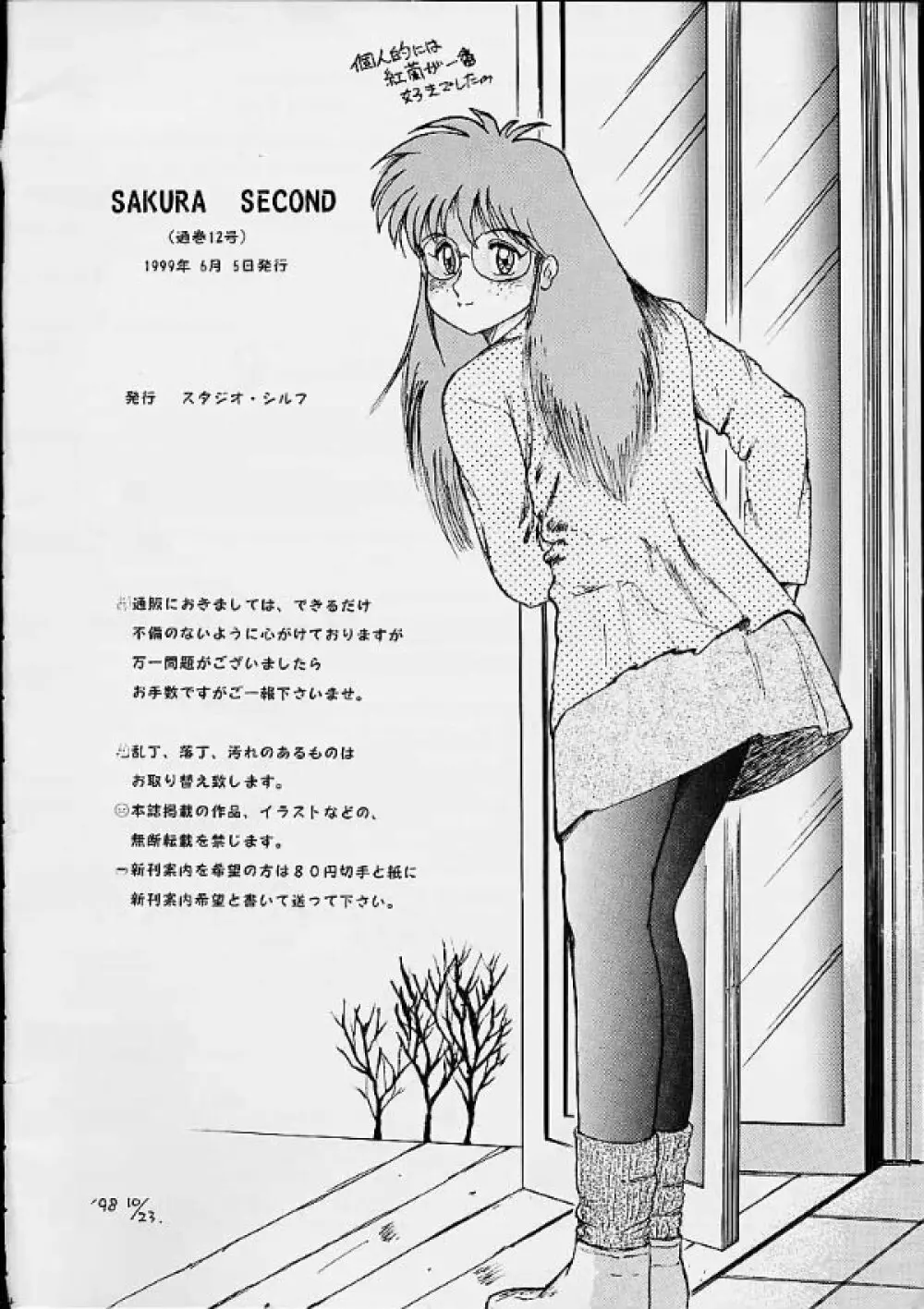 Sakura Second 29ページ