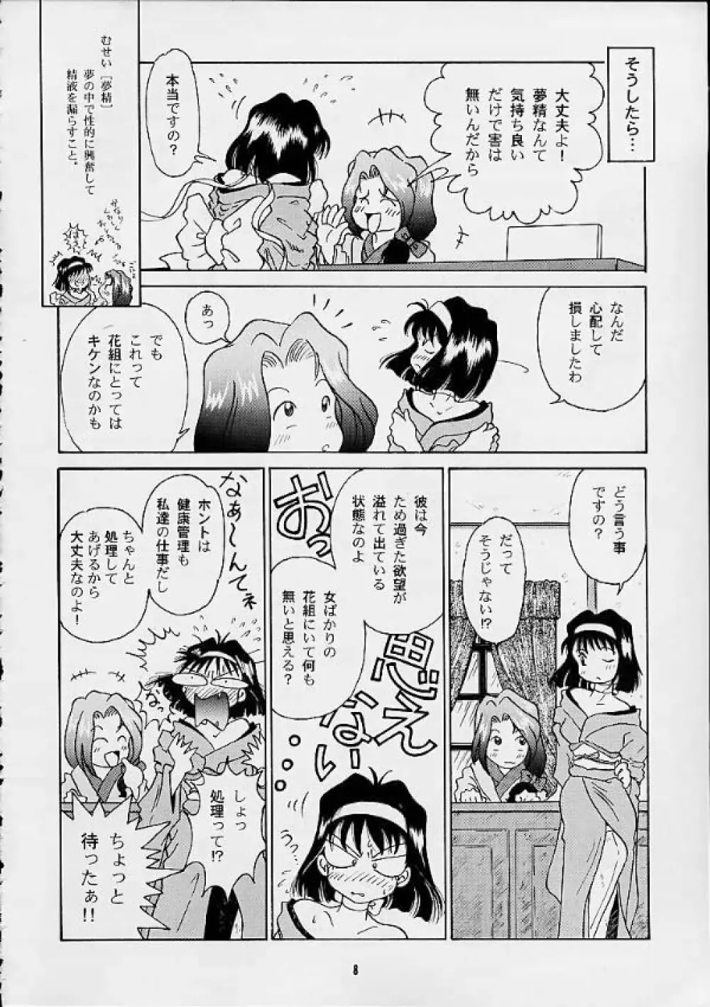 Sakura Second 7ページ
