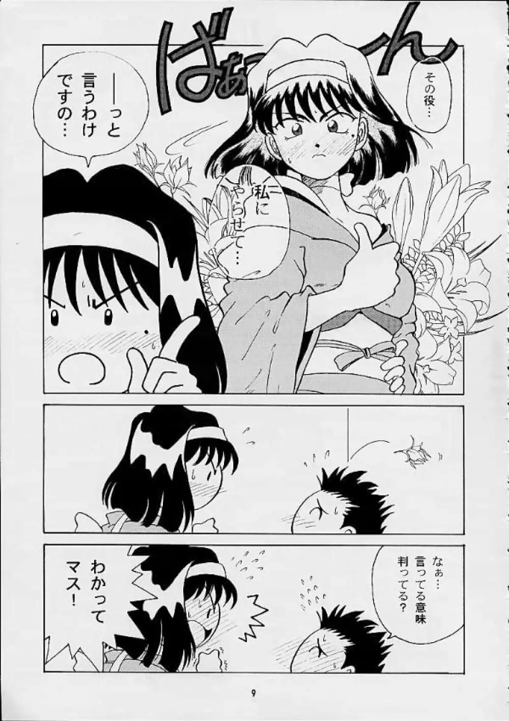 Sakura Second 8ページ