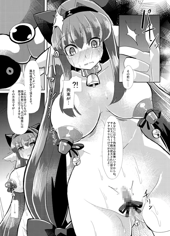 隠神娼婦 -伏姫マーヤを快楽調教- 52ページ