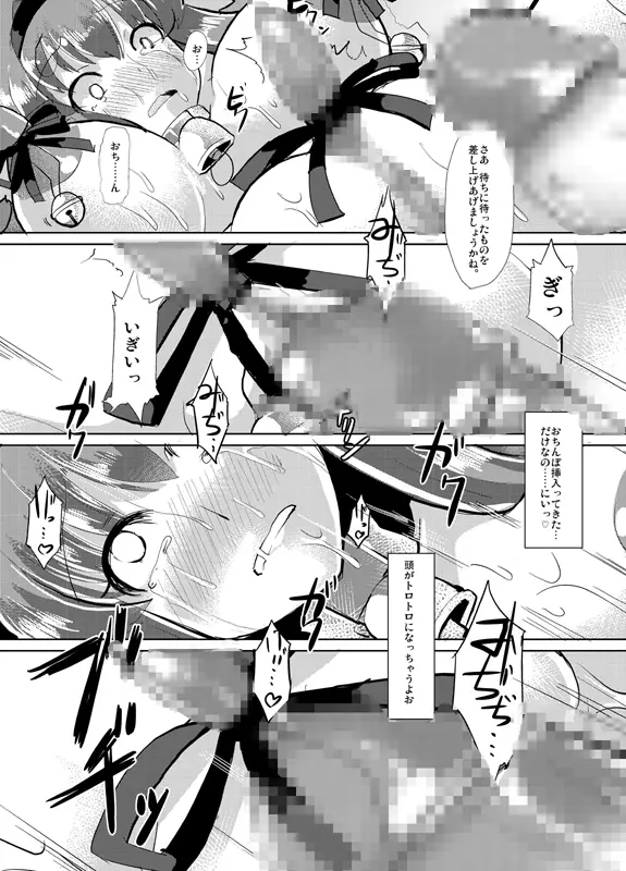 隠神娼婦 -伏姫マーヤを快楽調教- 54ページ