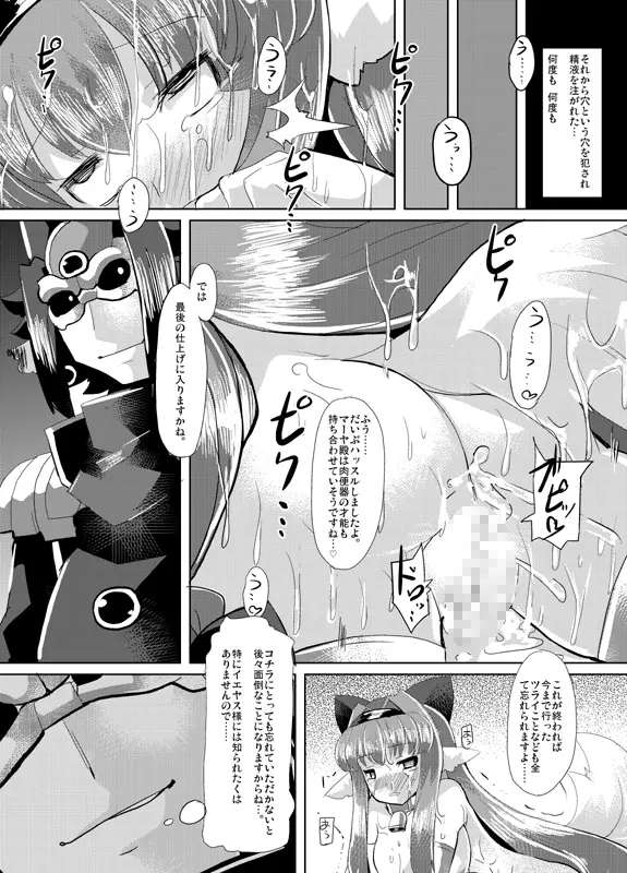 隠神娼婦 -伏姫マーヤを快楽調教- 58ページ