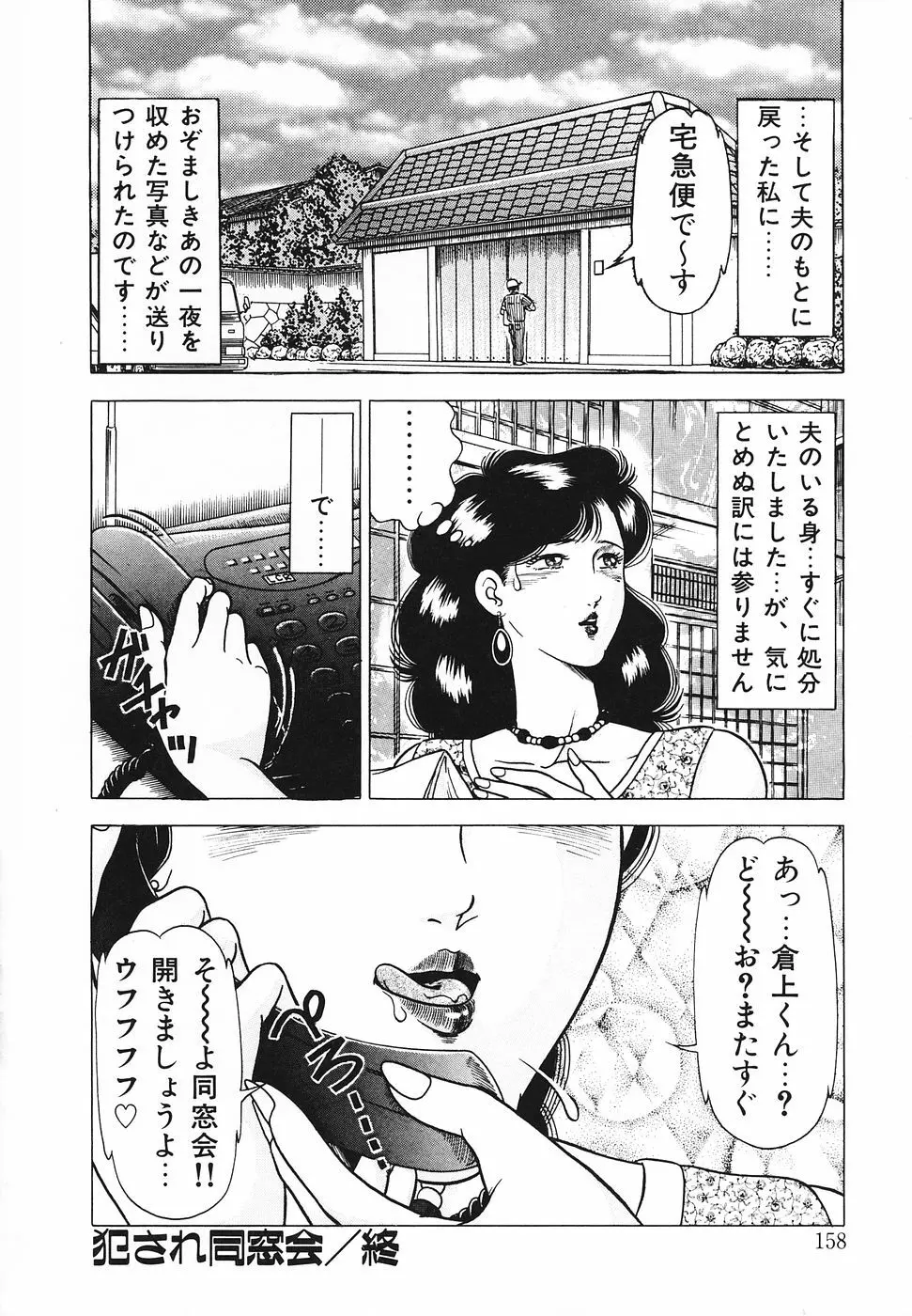 発情夫人・悦楽の午後 159ページ