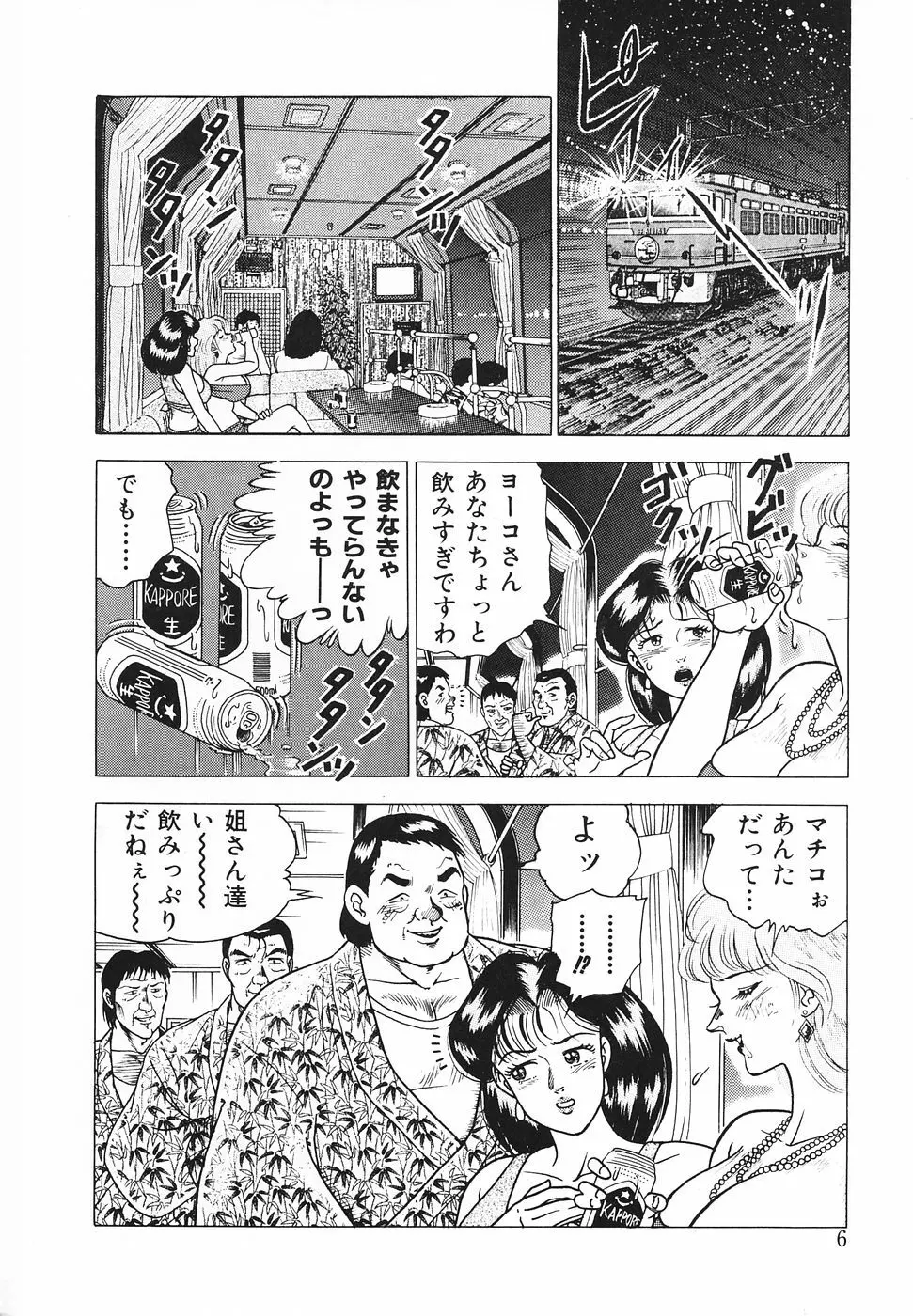 発情夫人・悦楽の午後 7ページ