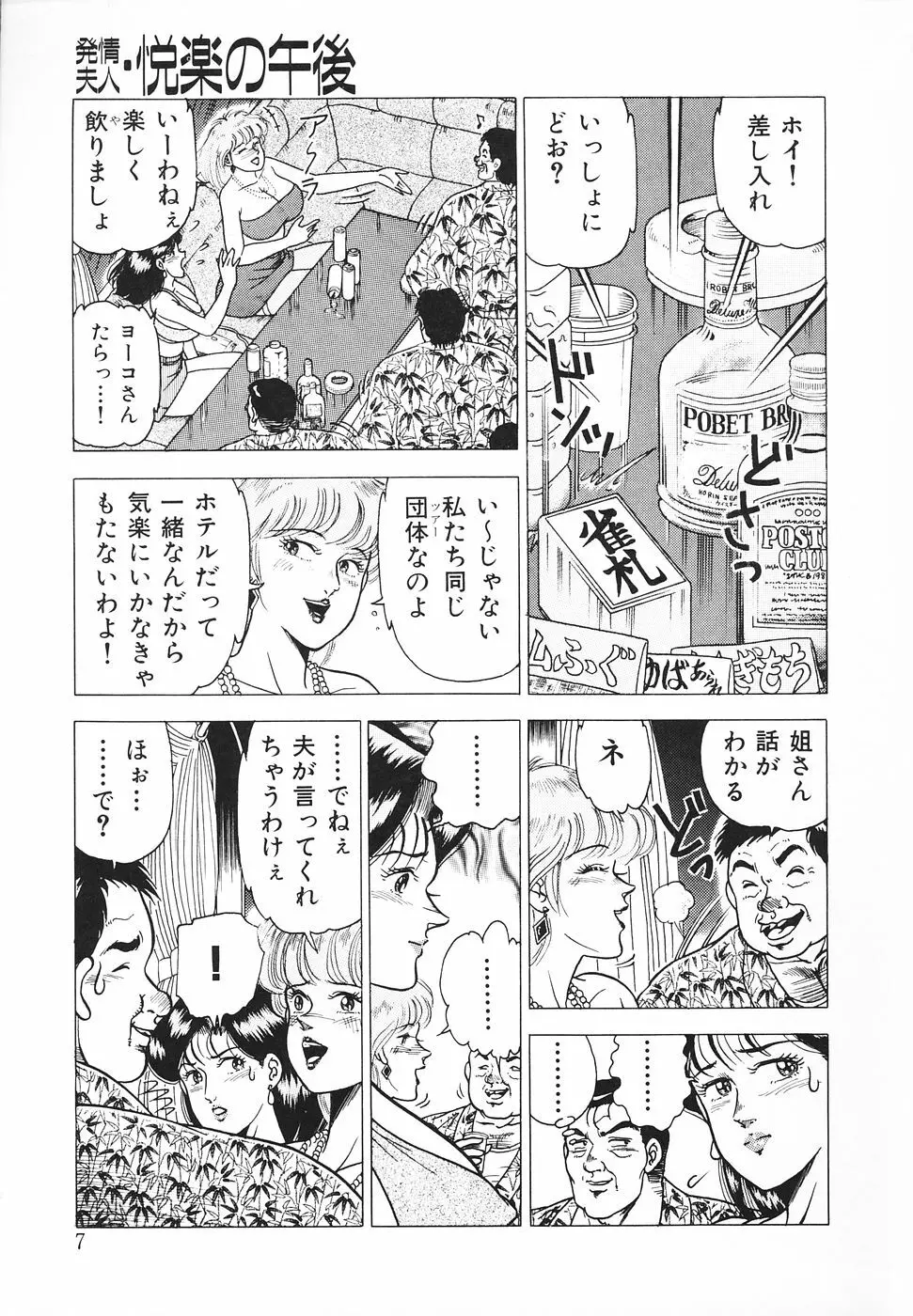 発情夫人・悦楽の午後 8ページ