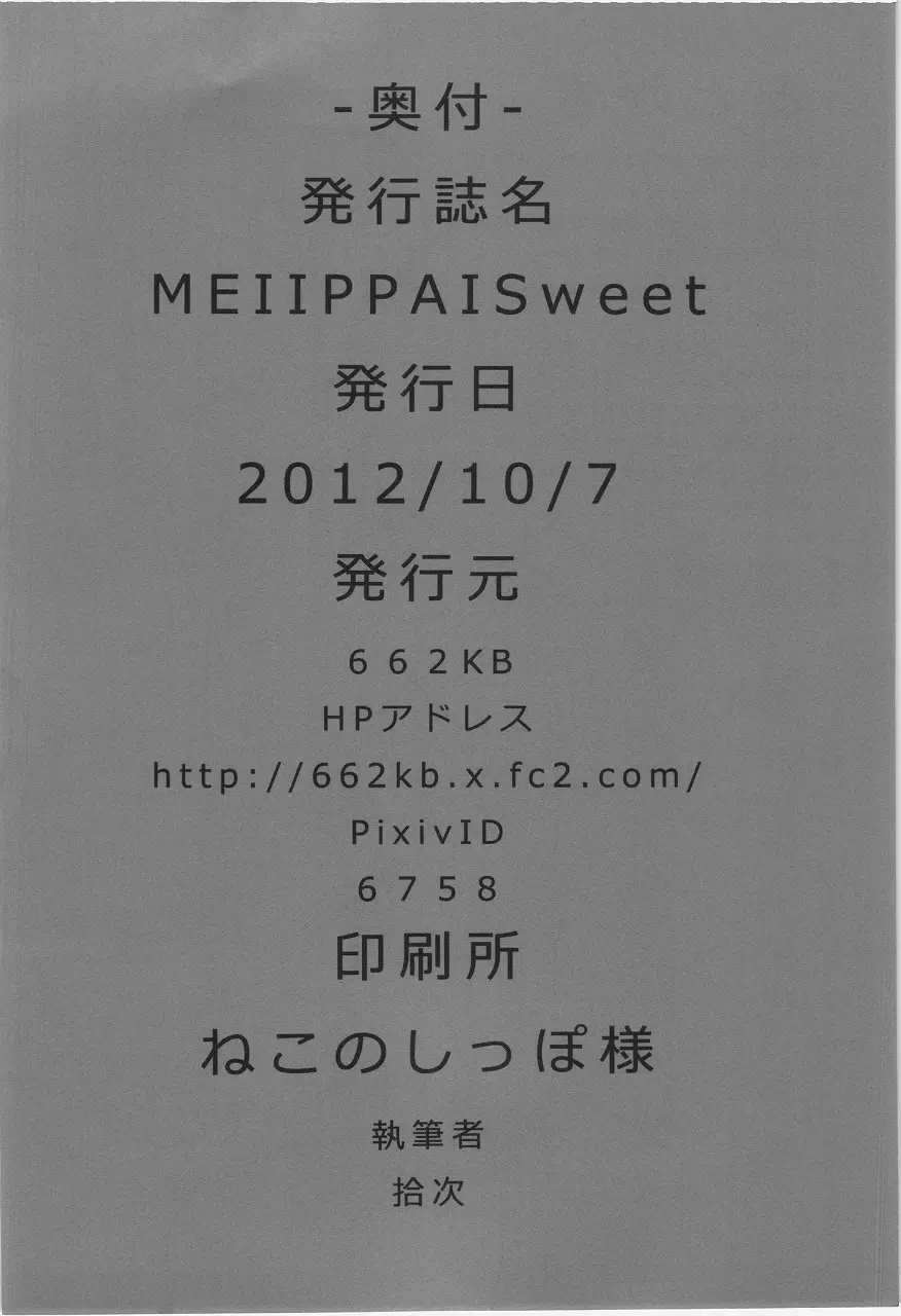 MEIIPPAI sweet 26ページ