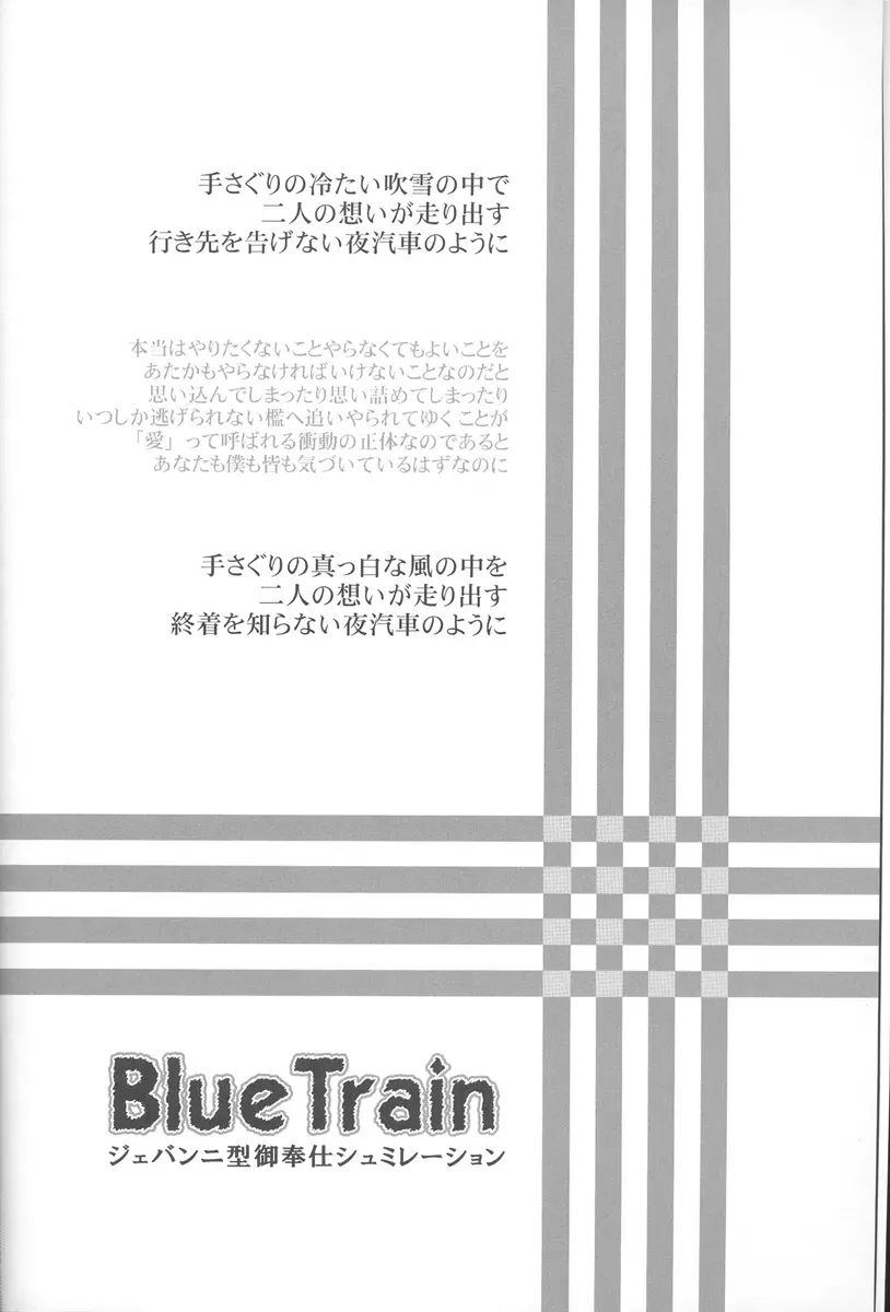 BlueTrain 4ページ