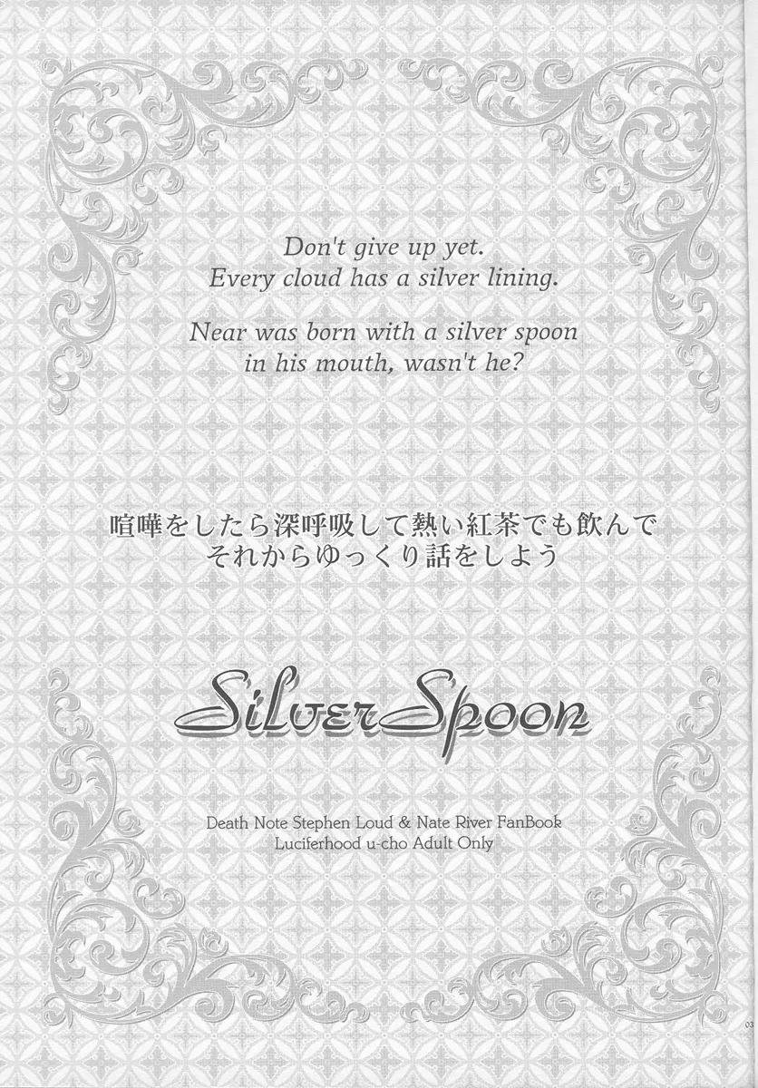 ] Silver Spoon 2ページ