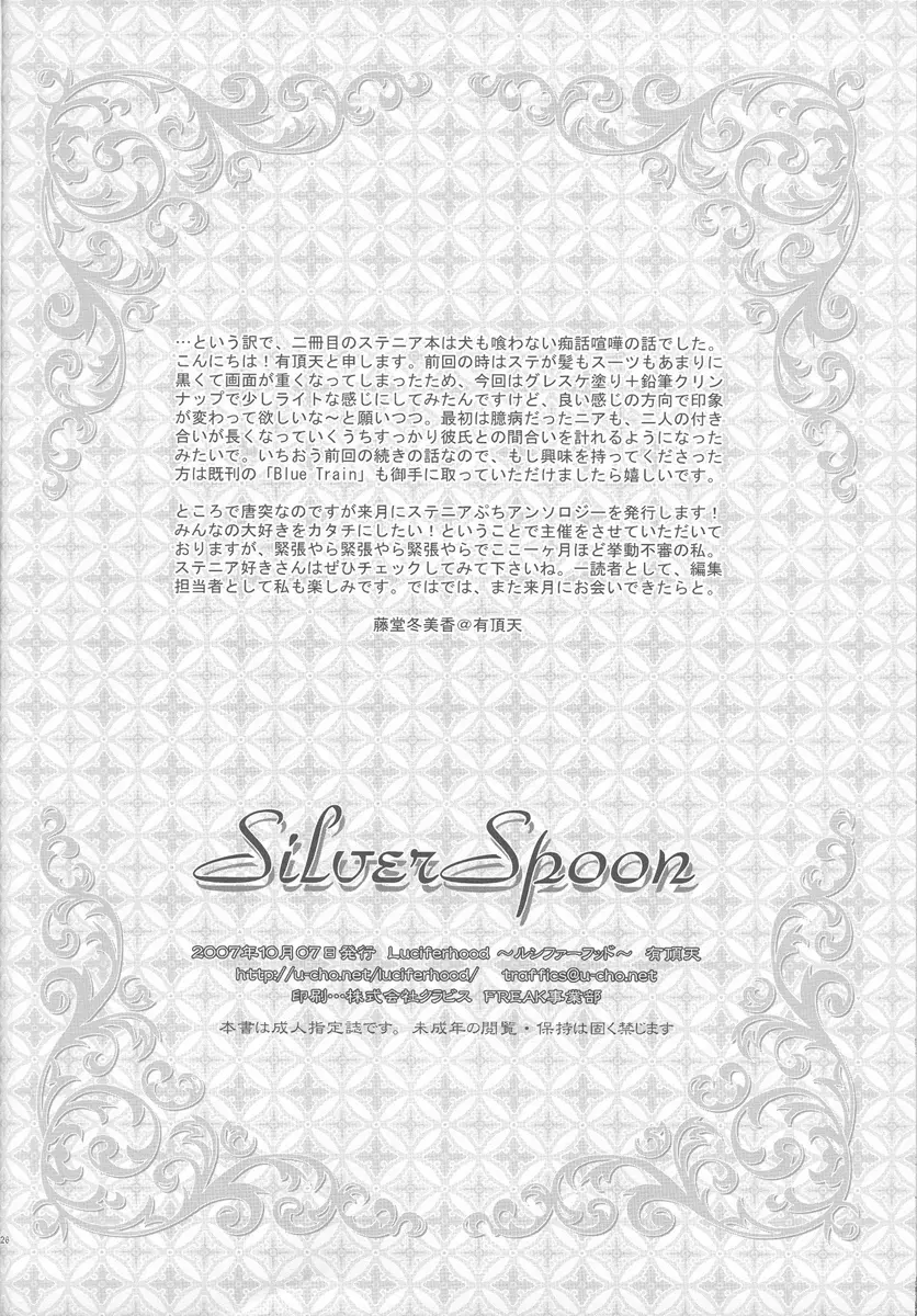 ] Silver Spoon 25ページ